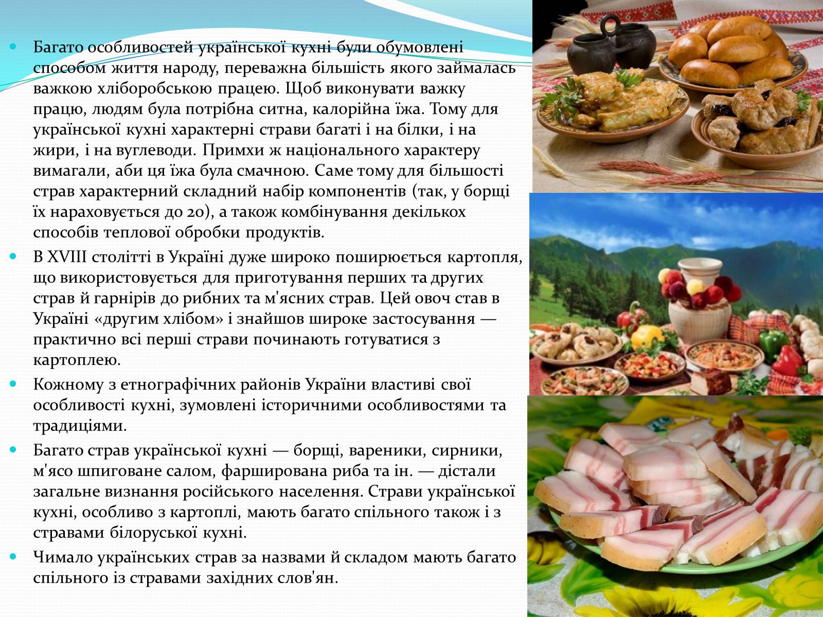 Презентація на тему «Українська кухня» - Слайд #3 Презентація на тему «Українська кухня» - Слайд #3
