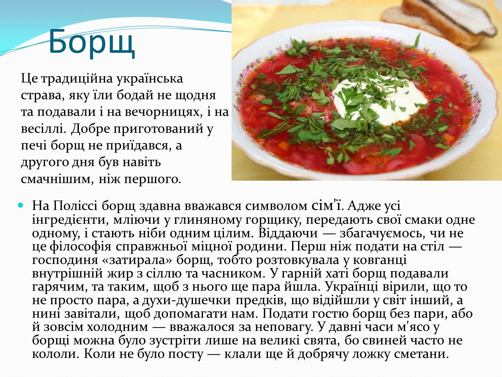 Презентація на тему «Українська кухня» - Слайд #5 Презентація на тему «Українська кухня» - Слайд #5