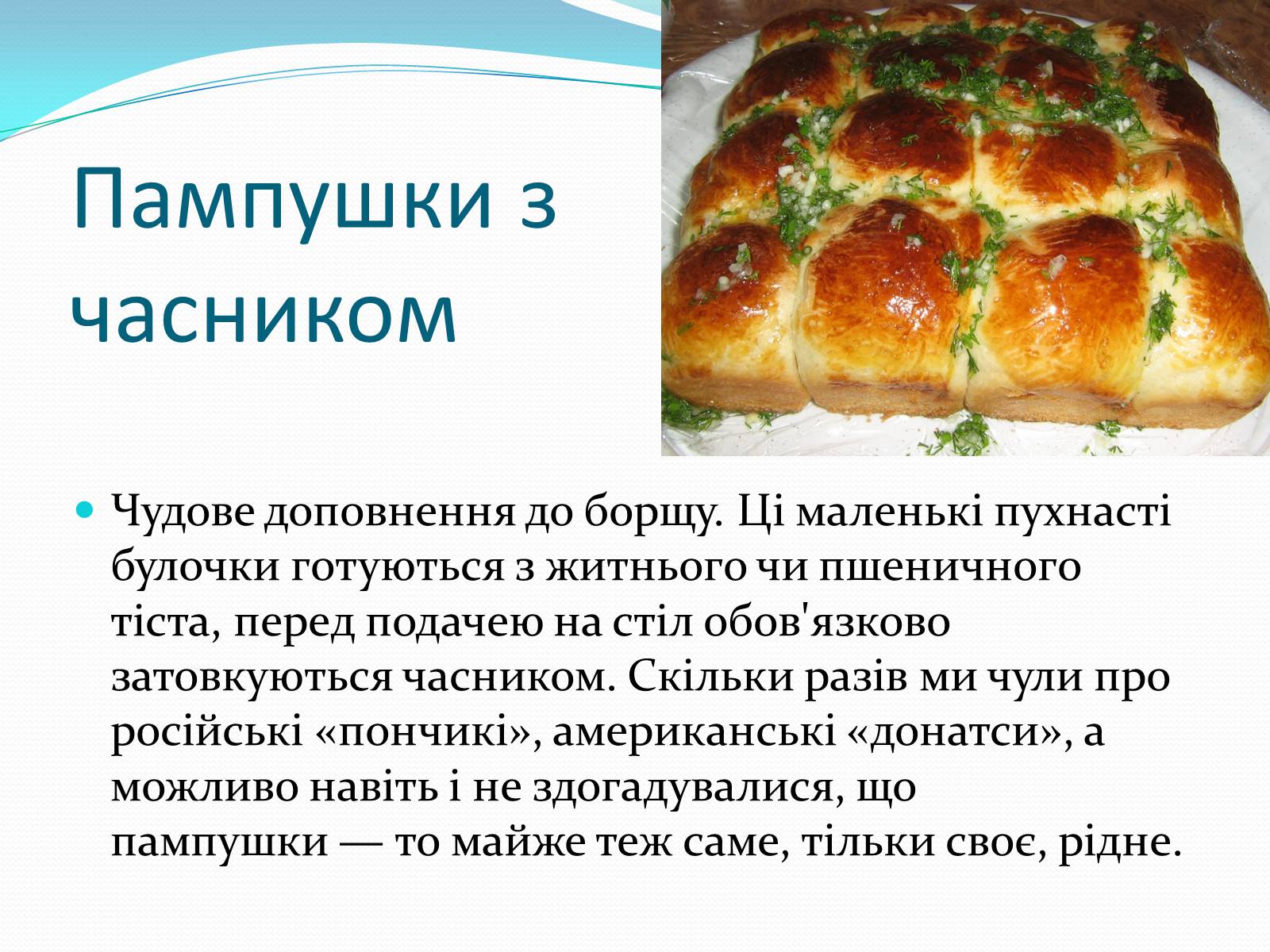 Презентація на тему «Українська кухня» - Слайд #6 Презентація на тему «Українська кухня» - Слайд #6
