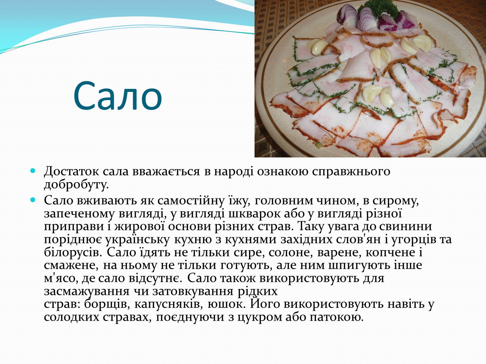 Презентація на тему «Українська кухня» - Слайд #7 Презентація на тему «Українська кухня» - Слайд #7