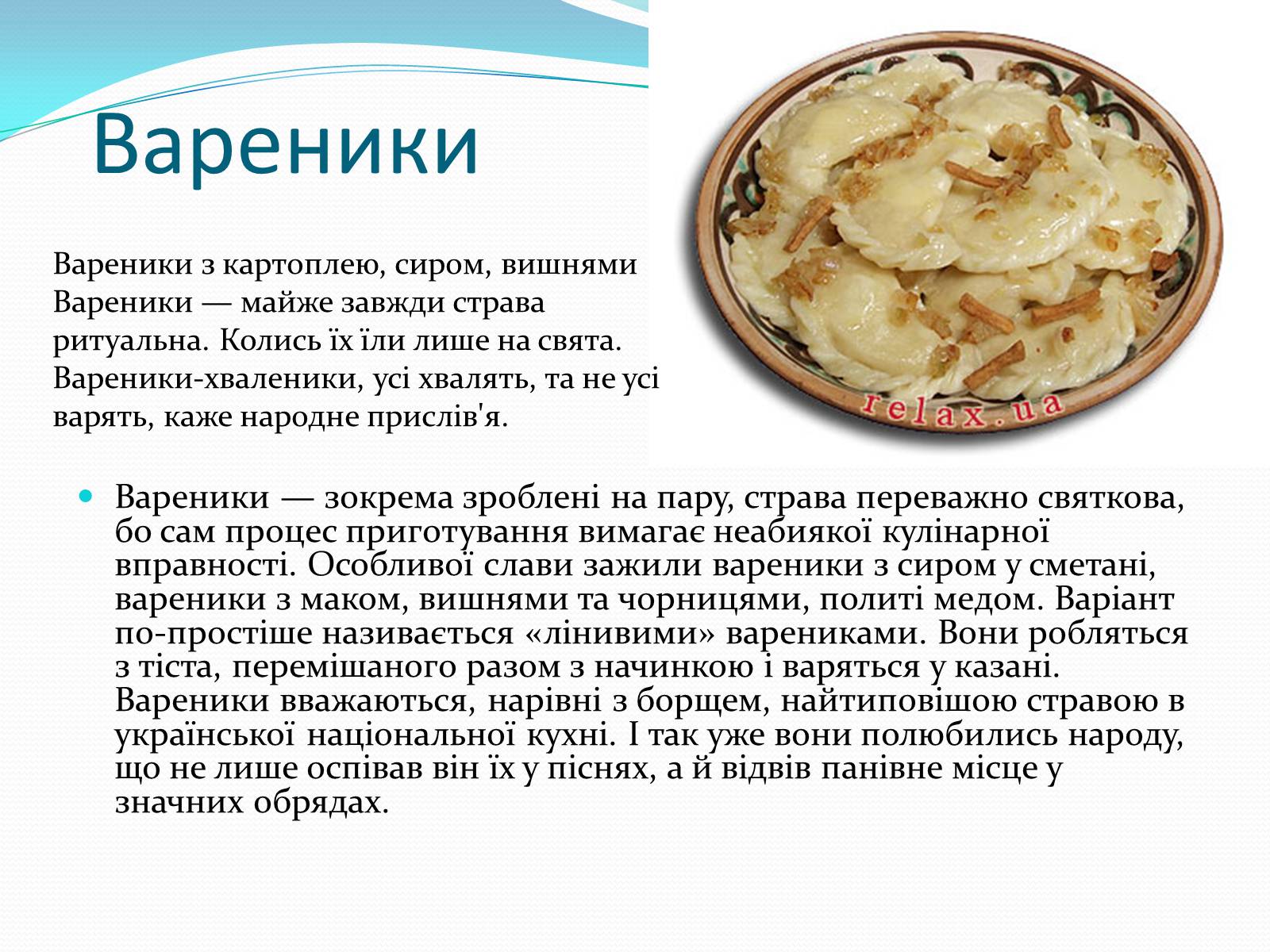 Презентація на тему «Українська кухня» - Слайд #8 Презентація на тему «Українська кухня» - Слайд #8