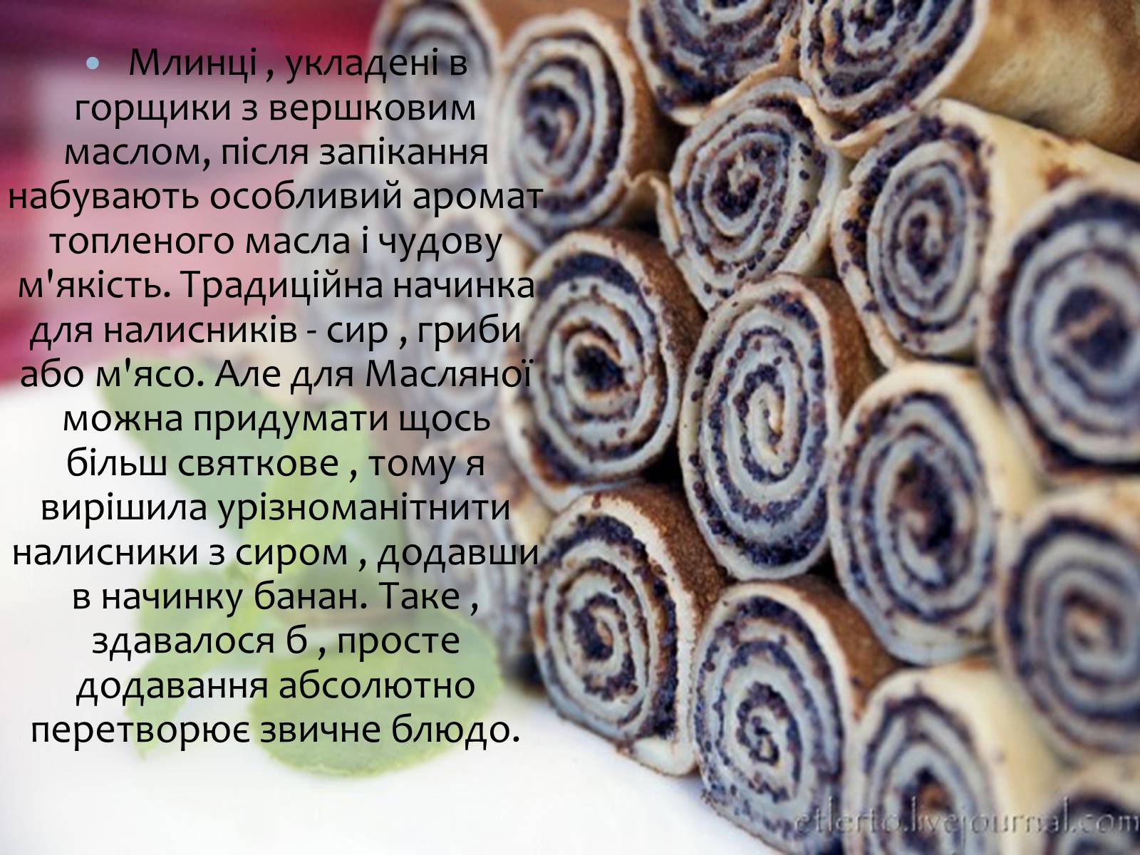 Презентація на тему «Українські народні страви: налисники» - Слайд #3 Презентація на тему «Українські народні страви: налисники» - Слайд #3
