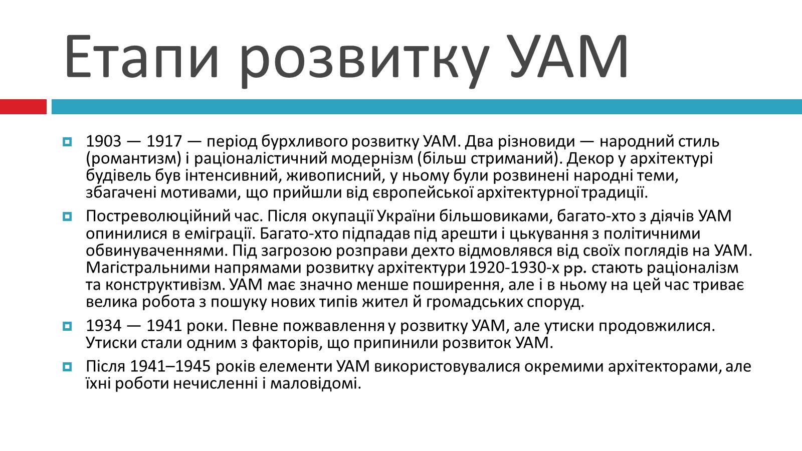 Презентація на тему «Модерн в українській архітектурі та живописі» - Слайд #3 Презентація на тему «Модерн в українській архітектурі та живописі» - Слайд #3