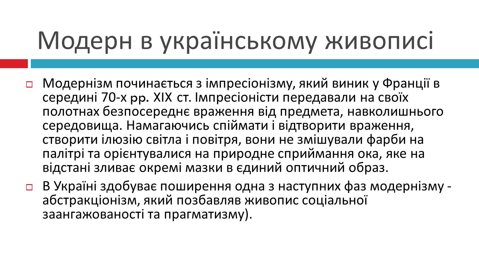 Презентація на тему «Модерн в українській архітектурі та живописі» - Слайд #4 Презентація на тему «Модерн в українській архітектурі та живописі» - Слайд #4