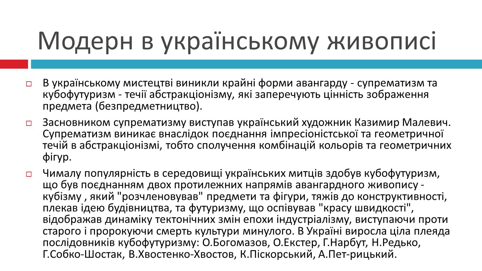 Презентація на тему «Модерн в українській архітектурі та живописі» - Слайд #5 Презентація на тему «Модерн в українській архітектурі та живописі» - Слайд #5