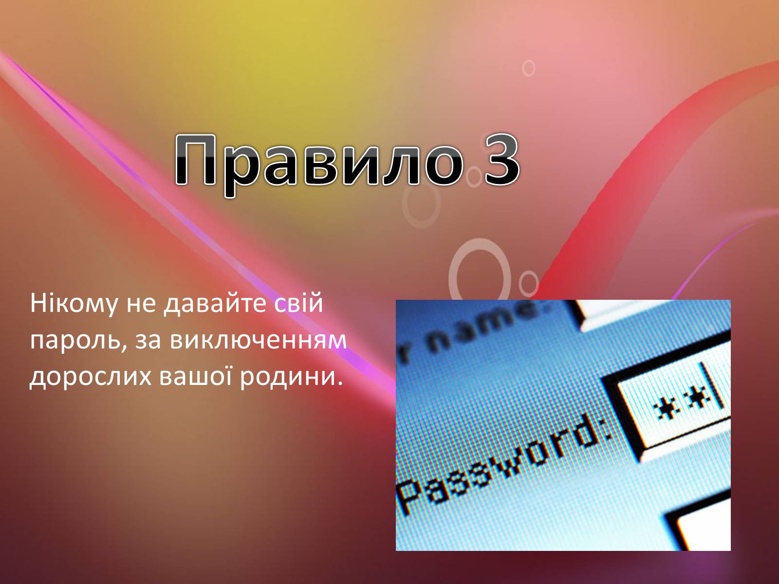 Презентація на тему «Етикет спілкування» - Слайд #10 Презентація на тему «Етикет спілкування» - Слайд #10
