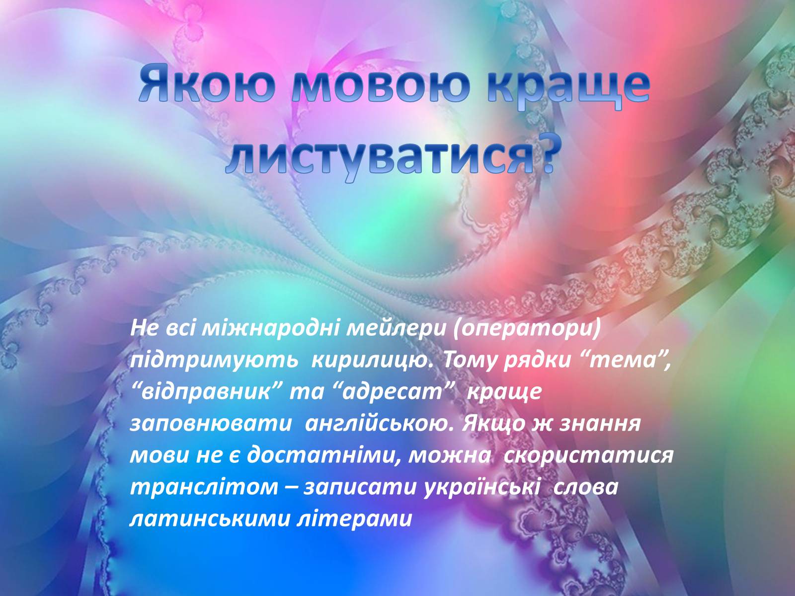 Презентація на тему «Етикет спілкування» - Слайд #14 Презентація на тему «Етикет спілкування» - Слайд #14