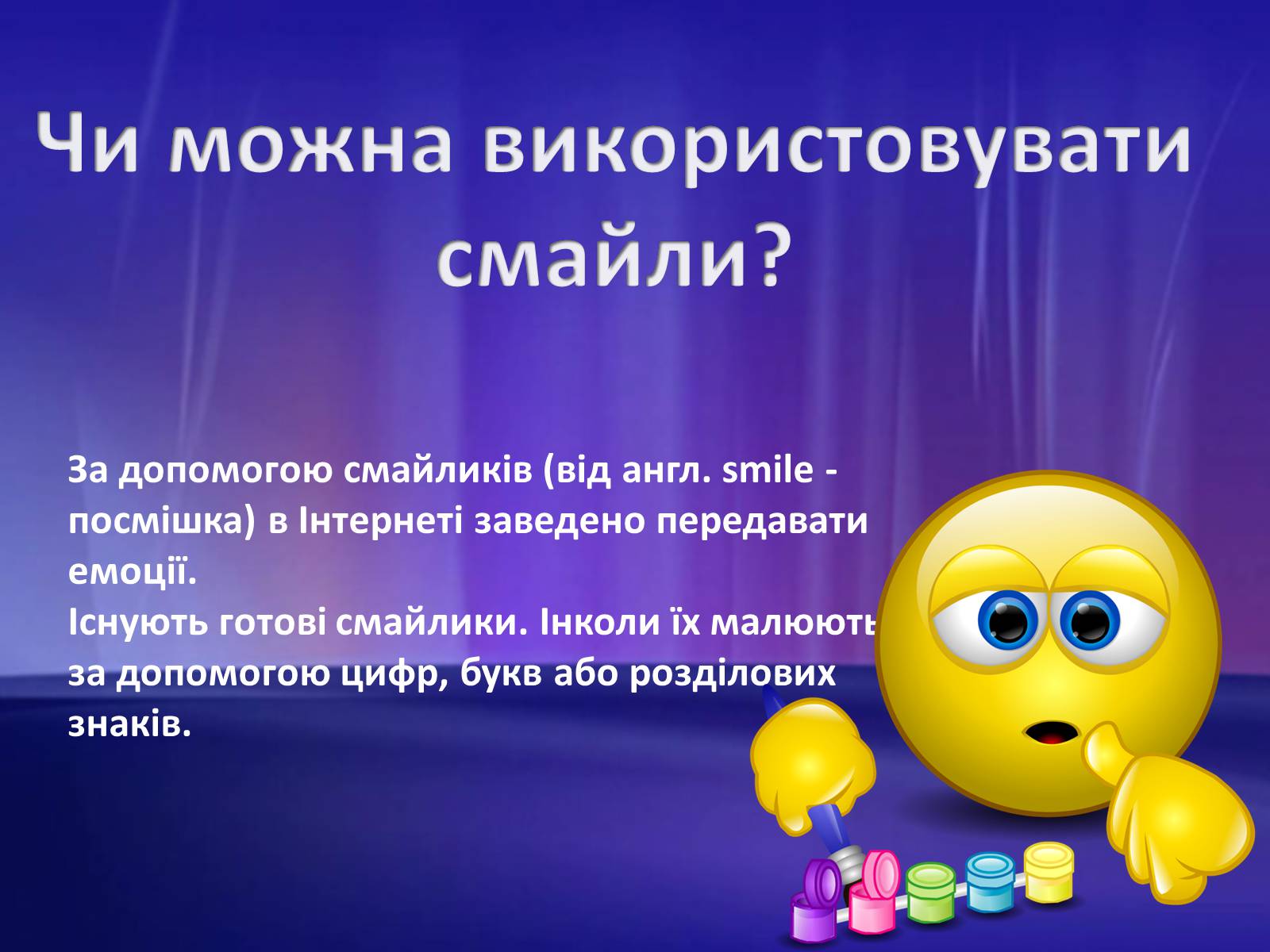 Презентація на тему «Етикет спілкування» - Слайд #15 Презентація на тему «Етикет спілкування» - Слайд #15