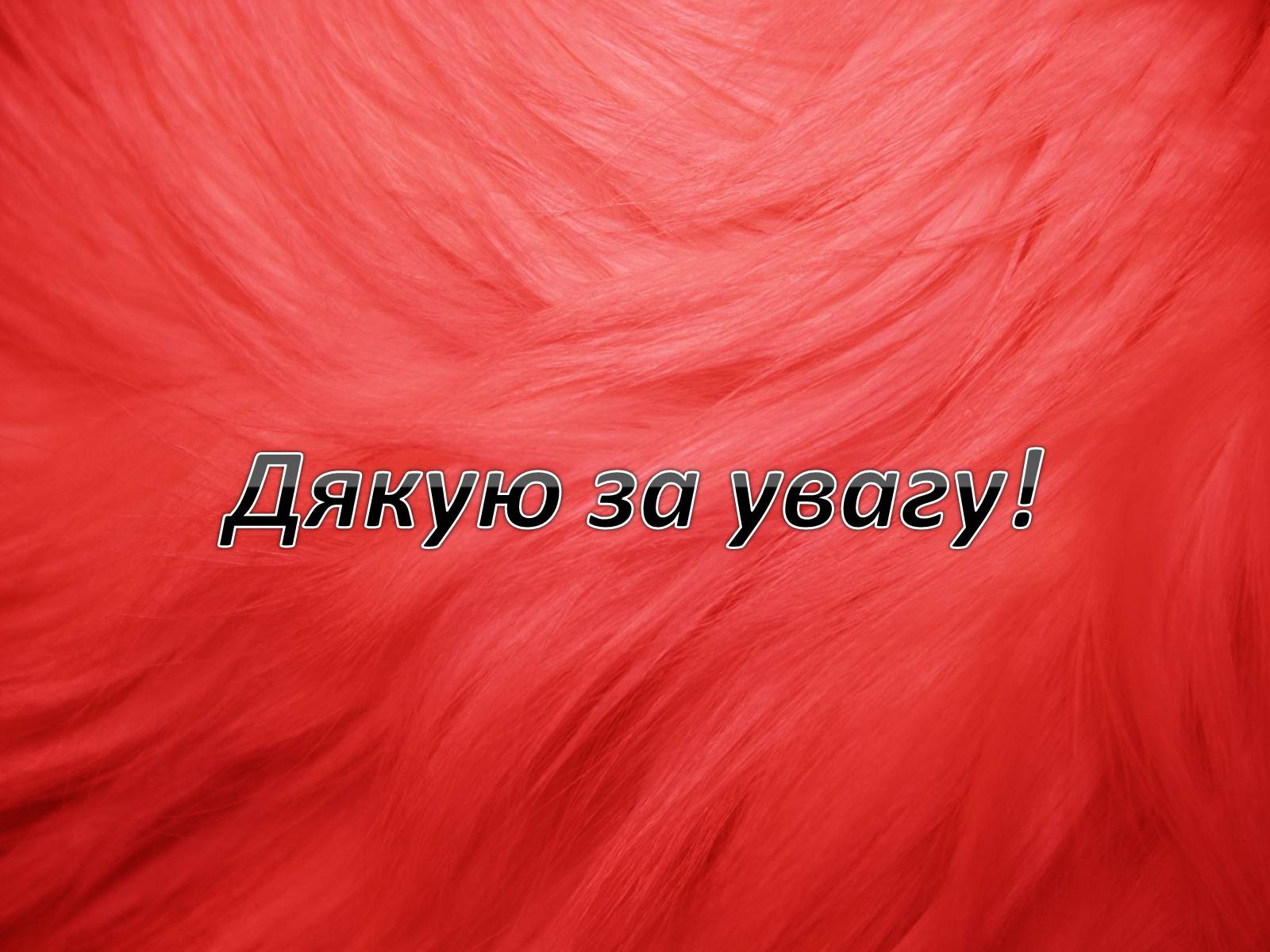 Презентація на тему «Етикет спілкування» - Слайд #16 Презентація на тему «Етикет спілкування» - Слайд #16