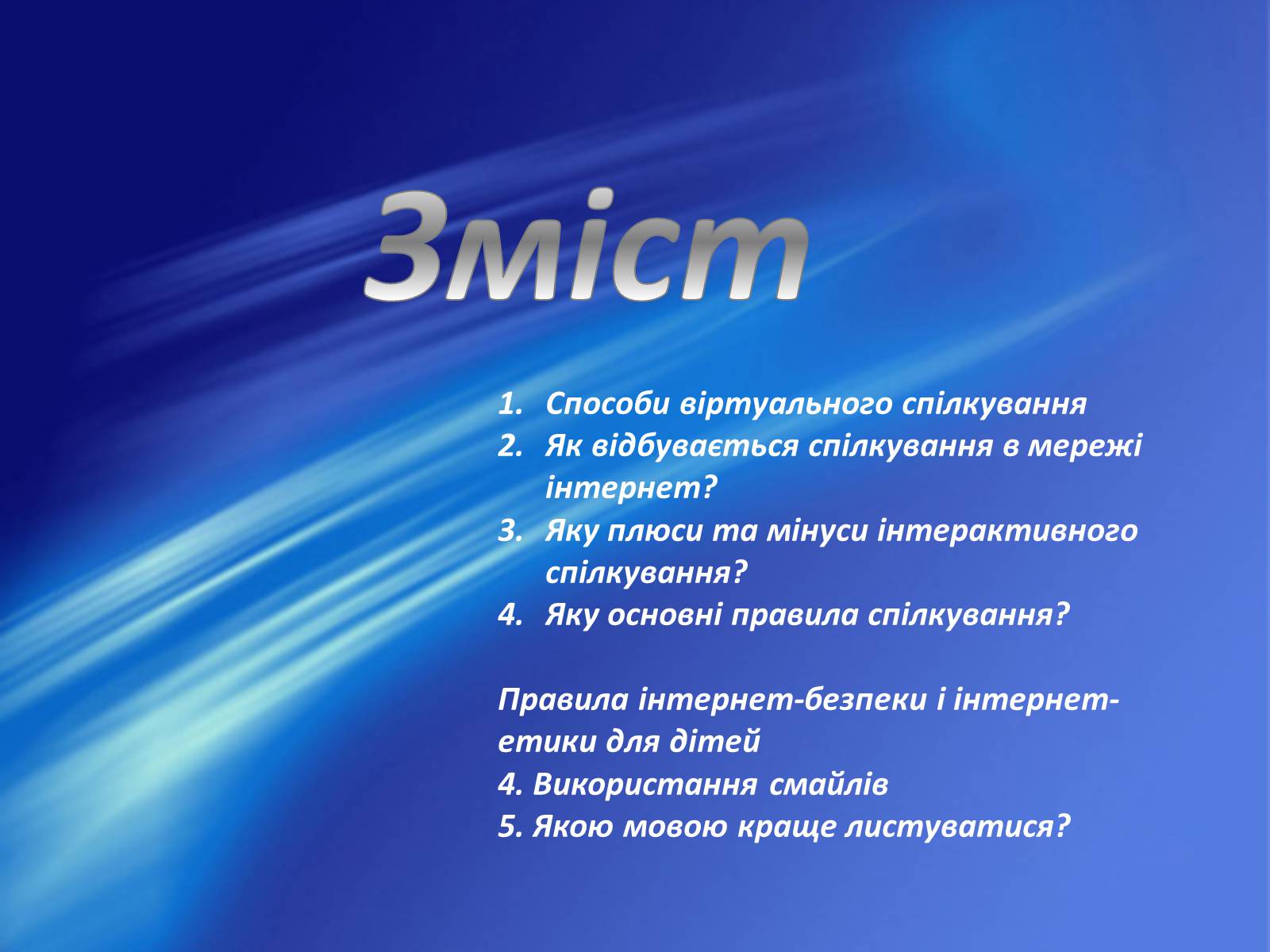 Презентація на тему «Етикет спілкування» - Слайд #2 Презентація на тему «Етикет спілкування» - Слайд #2