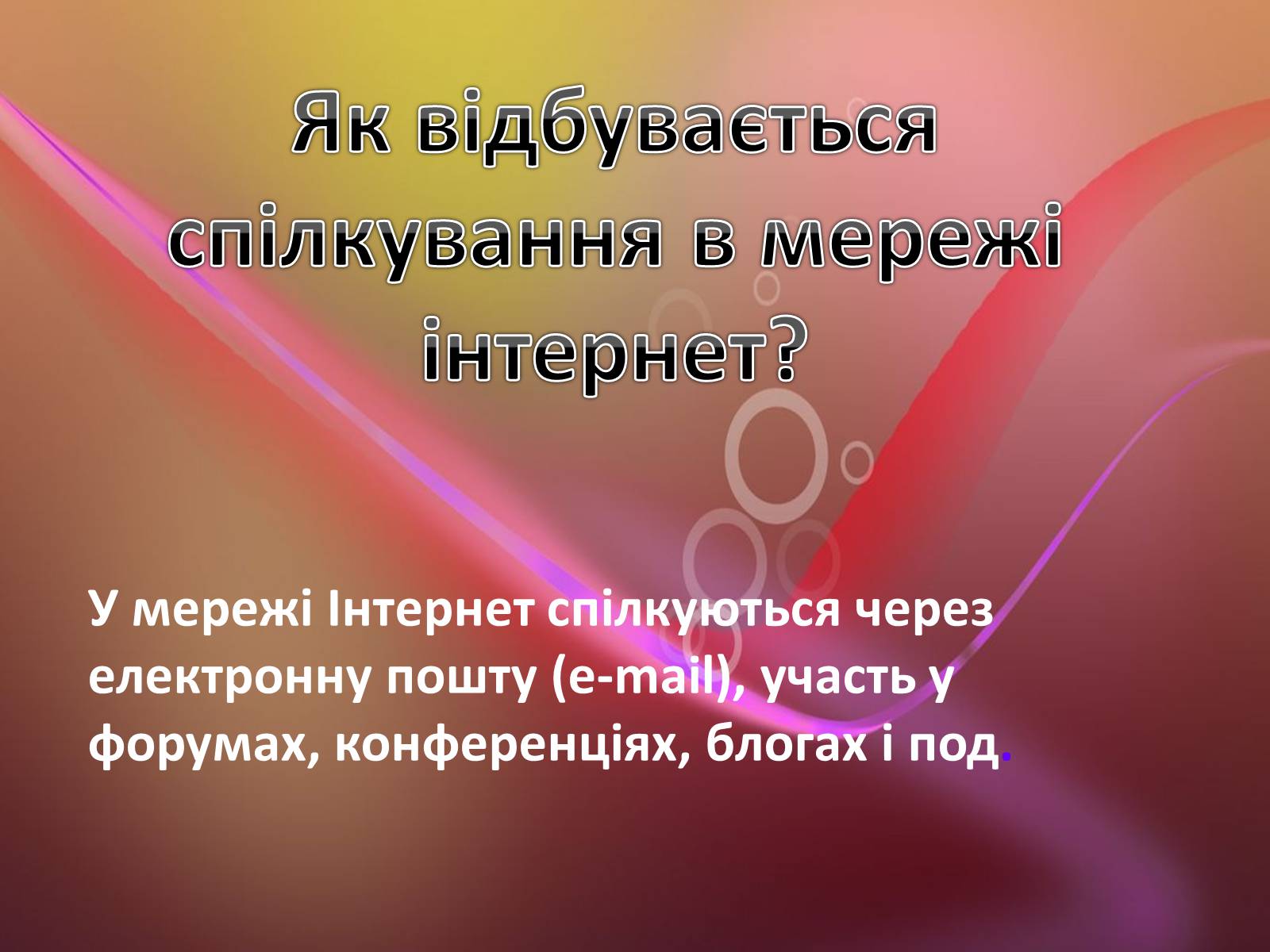 Презентація на тему «Етикет спілкування» - Слайд #3 Презентація на тему «Етикет спілкування» - Слайд #3
