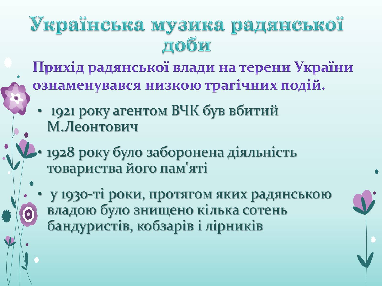 Презентація на тему «Українська музика ХХ ст» - Слайд #2 Презентація на тему «Українська музика ХХ ст» - Слайд #2