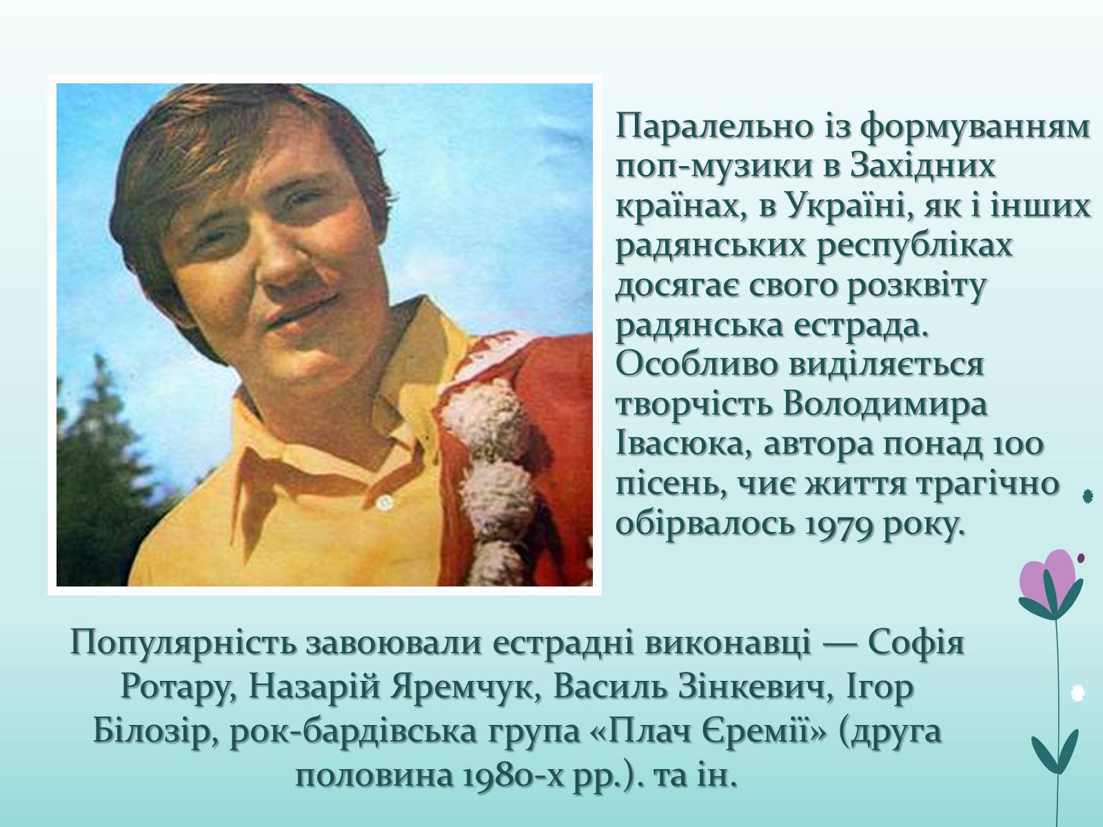 Презентація на тему «Українська музика ХХ ст» - Слайд #7 Презентація на тему «Українська музика ХХ ст» - Слайд #7