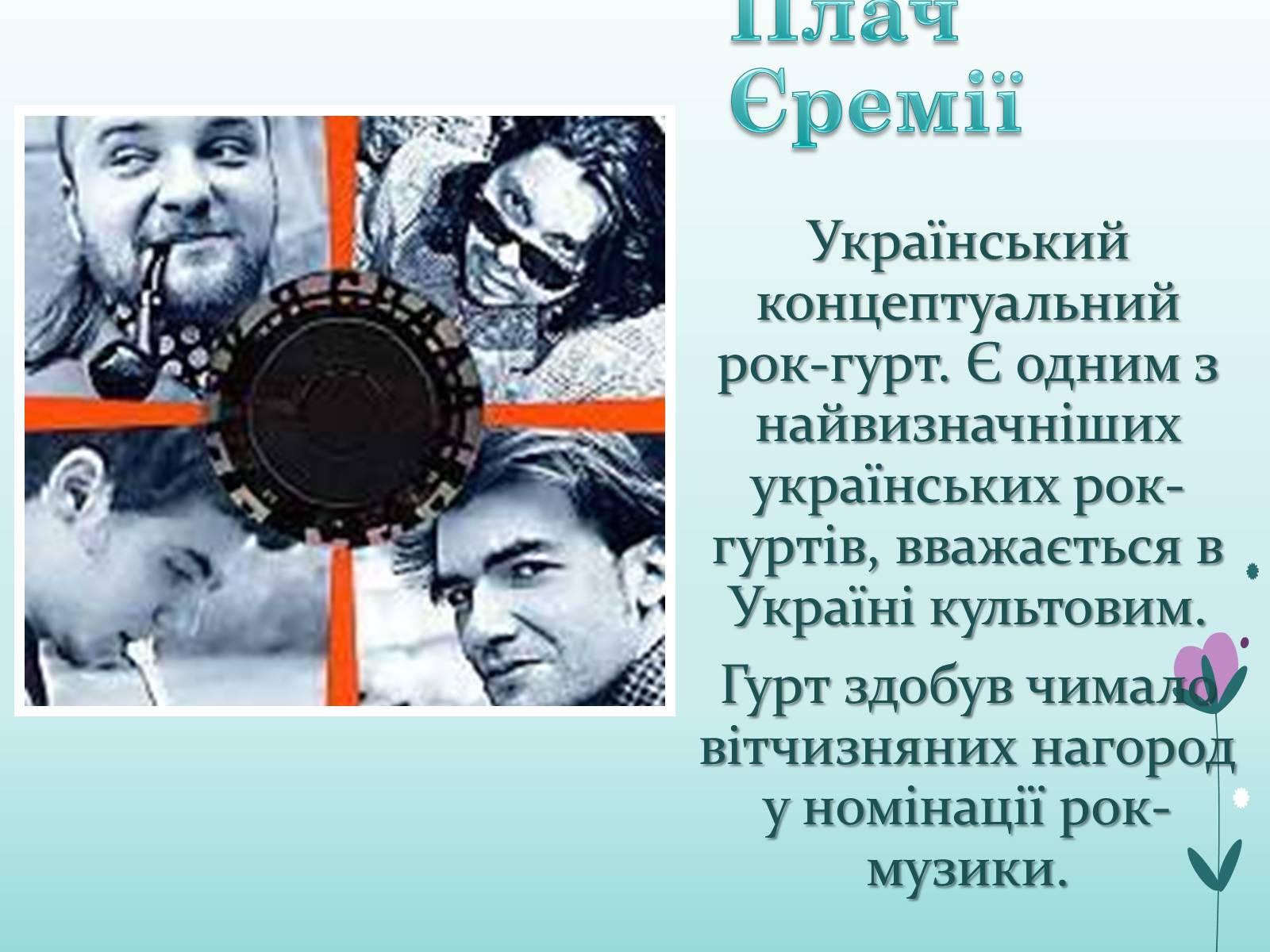 Презентація на тему «Українська музика ХХ ст» - Слайд #8 Презентація на тему «Українська музика ХХ ст» - Слайд #8