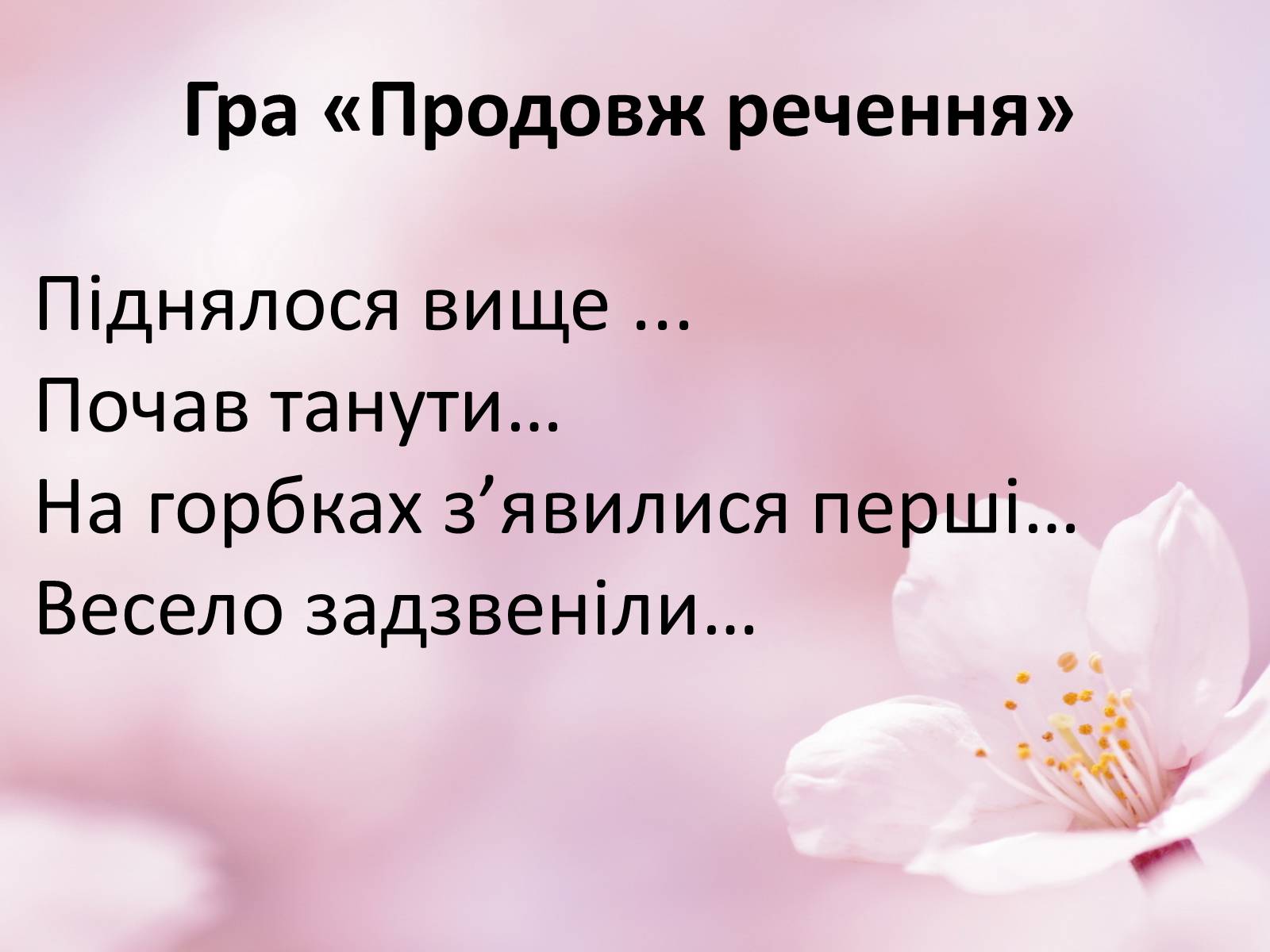 Презентація на тему «Погода навесні» - Слайд #11 Презентація на тему «Погода навесні» - Слайд #11