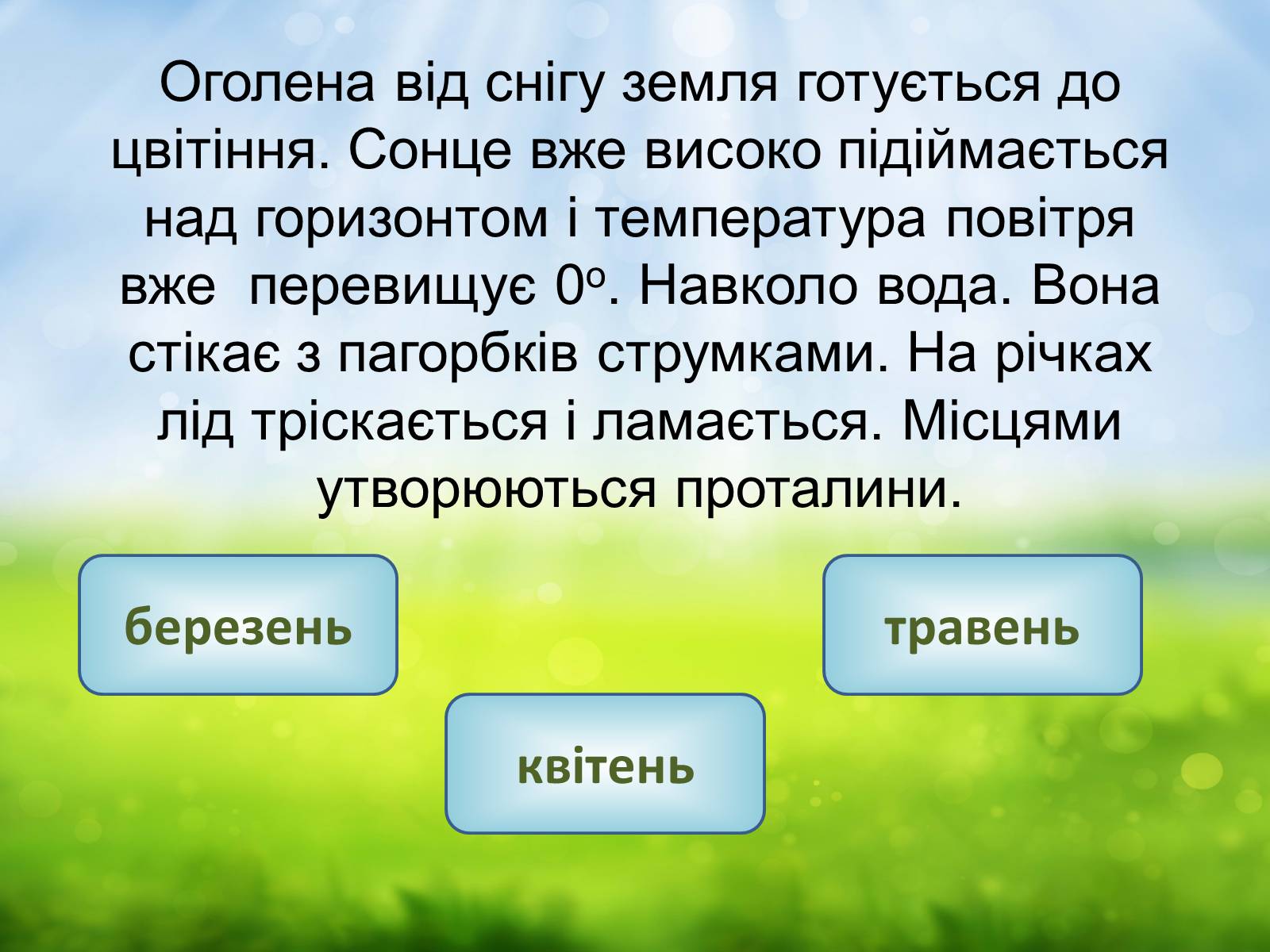 Презентація на тему «Погода навесні» - Слайд #2 Презентація на тему «Погода навесні» - Слайд #2