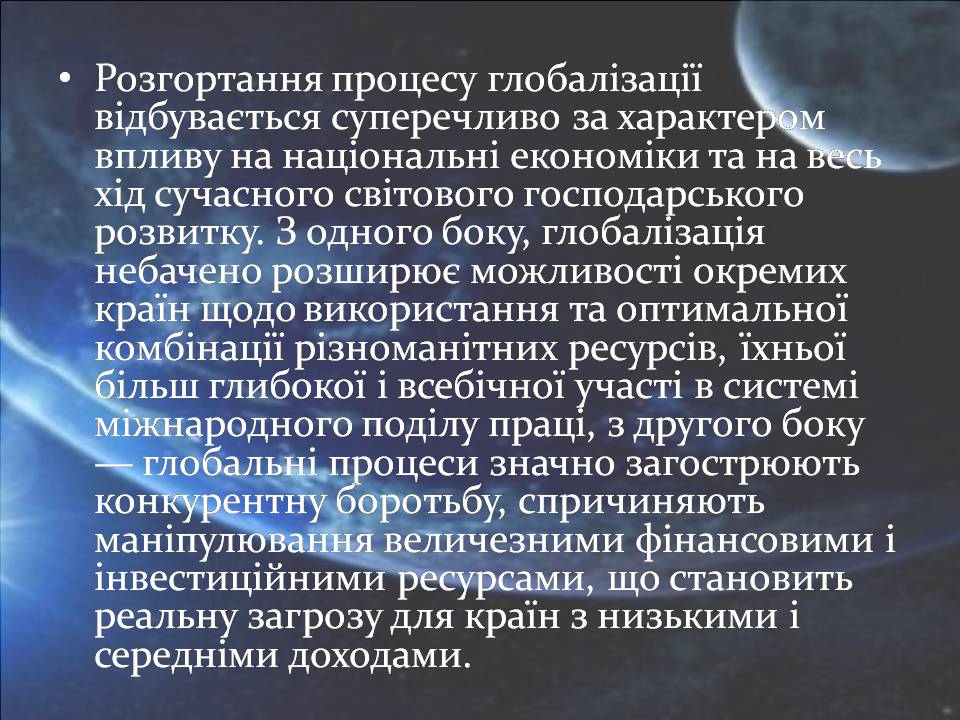 Презентація на тему «Переваги та загрози глобалізації» - Слайд #11 Презентація на тему «Переваги та загрози глобалізації» - Слайд #11
