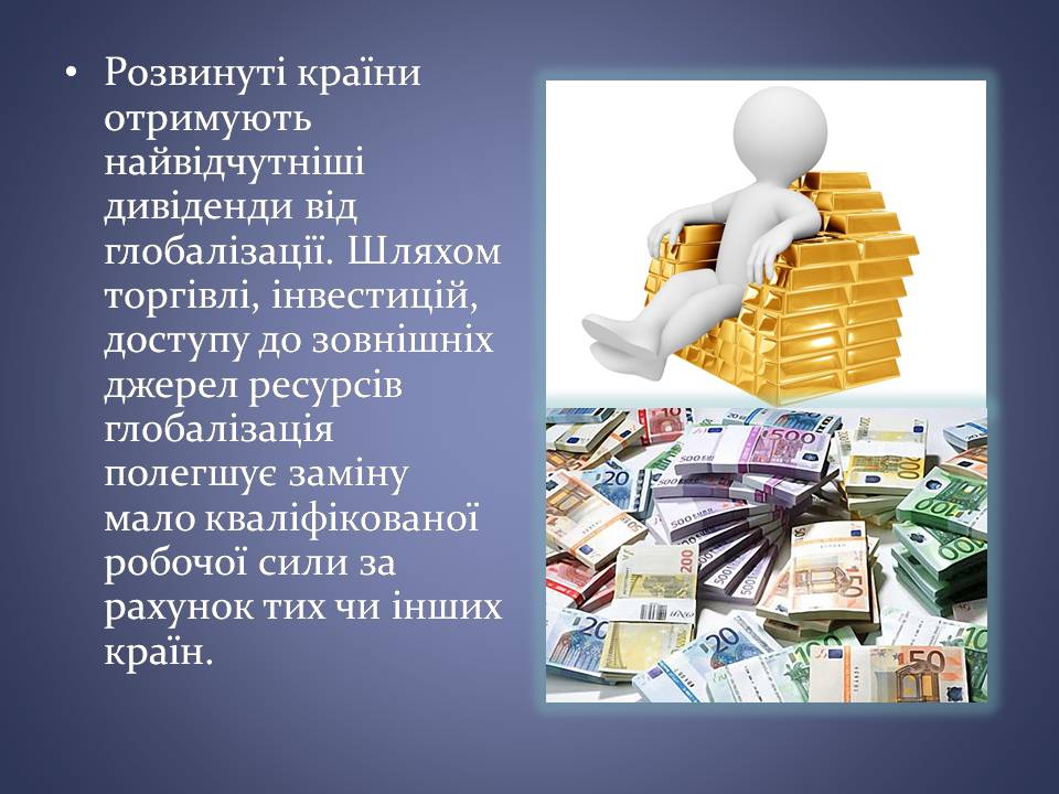Презентація на тему «Переваги та загрози глобалізації» - Слайд #13 Презентація на тему «Переваги та загрози глобалізації» - Слайд #13
