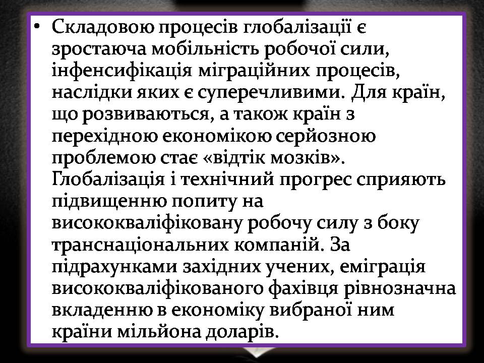 Презентація на тему «Переваги та загрози глобалізації» - Слайд #14 Презентація на тему «Переваги та загрози глобалізації» - Слайд #14