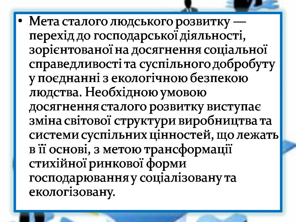 Презентація на тему «Переваги та загрози глобалізації» - Слайд #19 Презентація на тему «Переваги та загрози глобалізації» - Слайд #19