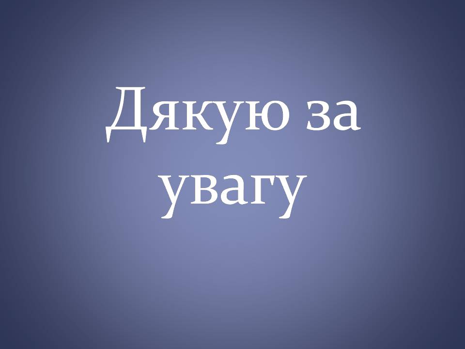 Презентація на тему «Переваги та загрози глобалізації» - Слайд #20 Презентація на тему «Переваги та загрози глобалізації» - Слайд #20