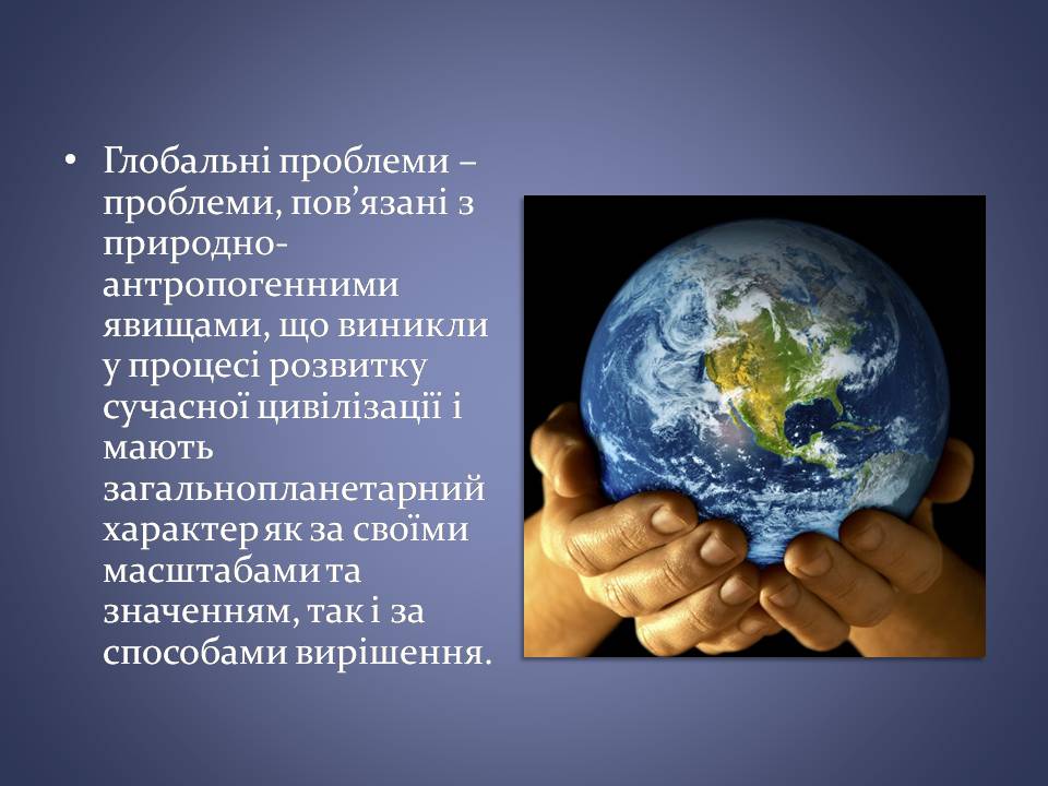 Презентація на тему «Переваги та загрози глобалізації» - Слайд #8 Презентація на тему «Переваги та загрози глобалізації» - Слайд #8