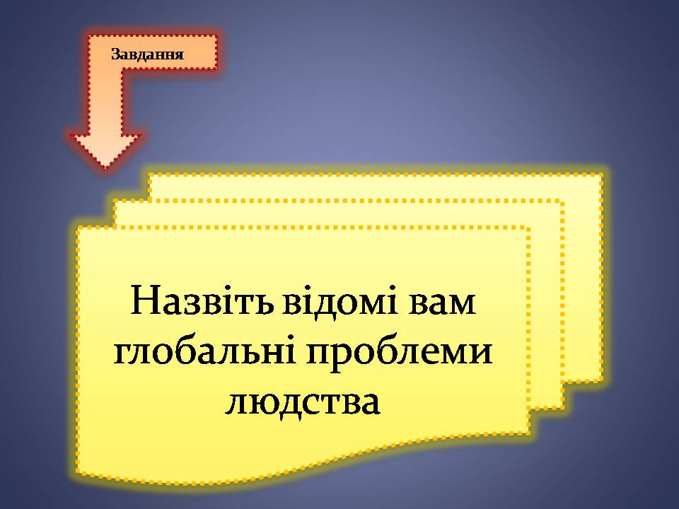Презентація на тему «Переваги та загрози глобалізації» - Слайд #9 Презентація на тему «Переваги та загрози глобалізації» - Слайд #9