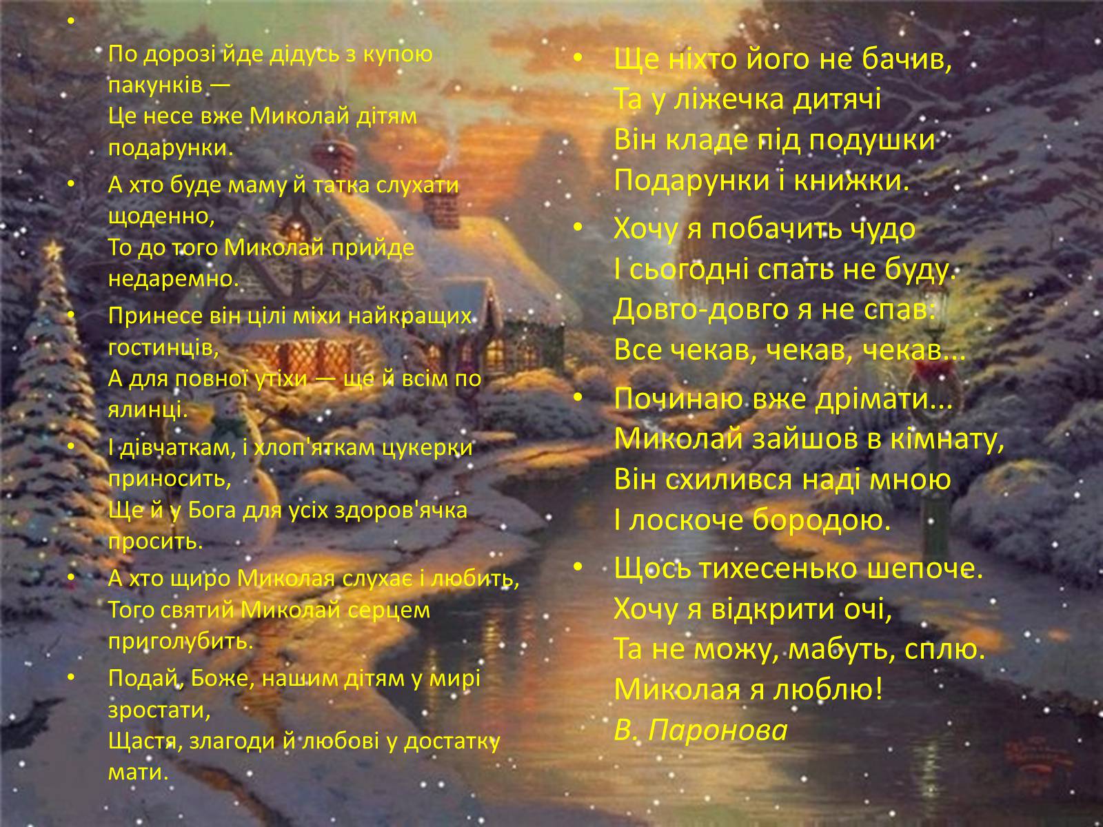 Презентація на тему «Свято Святого Миколая» - Слайд #12 Презентація на тему «Свято Святого Миколая» - Слайд #12