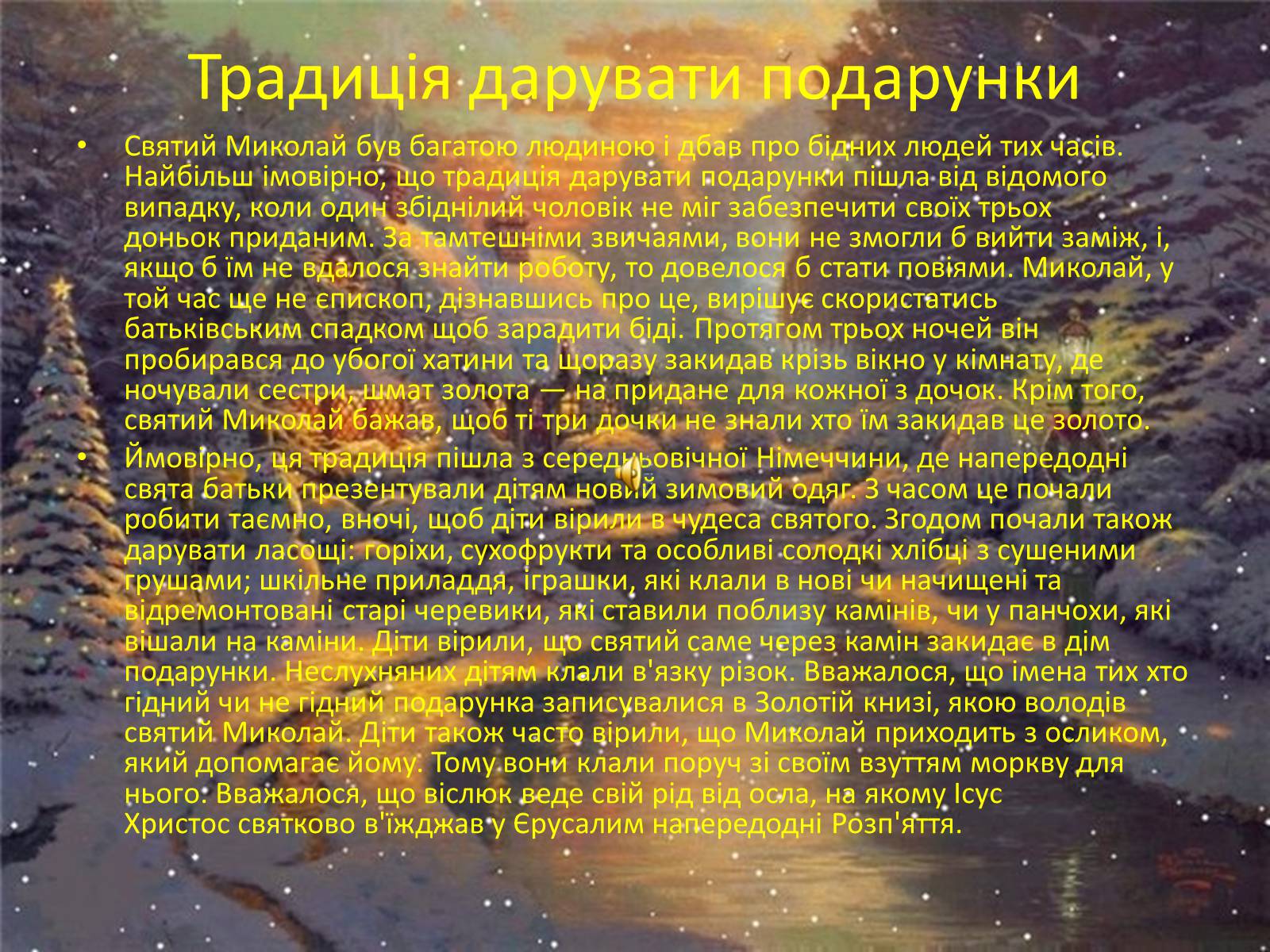 Презентація на тему «Свято Святого Миколая» - Слайд #4 Презентація на тему «Свято Святого Миколая» - Слайд #4
