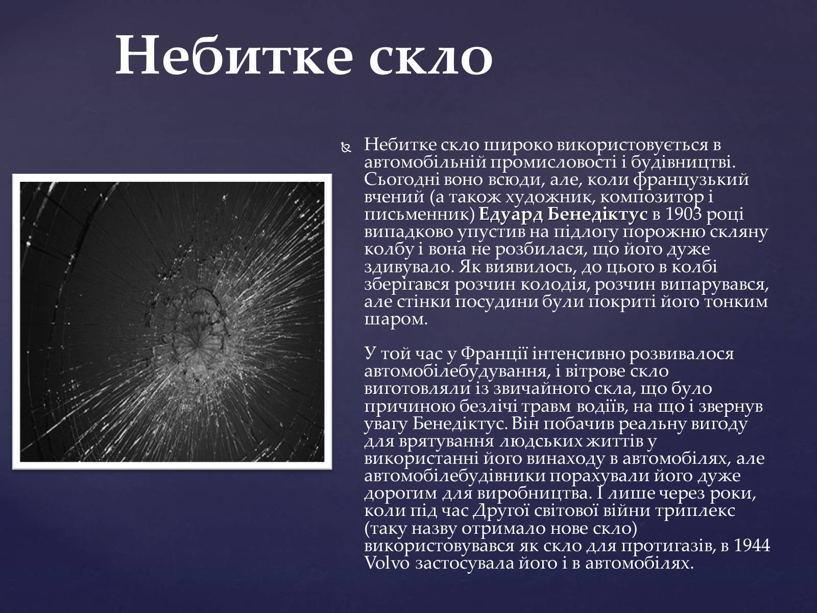 Презентація на тему «Випадкові винаходи людства» - Слайд #12 Презентація на тему «Випадкові винаходи людства» - Слайд #12