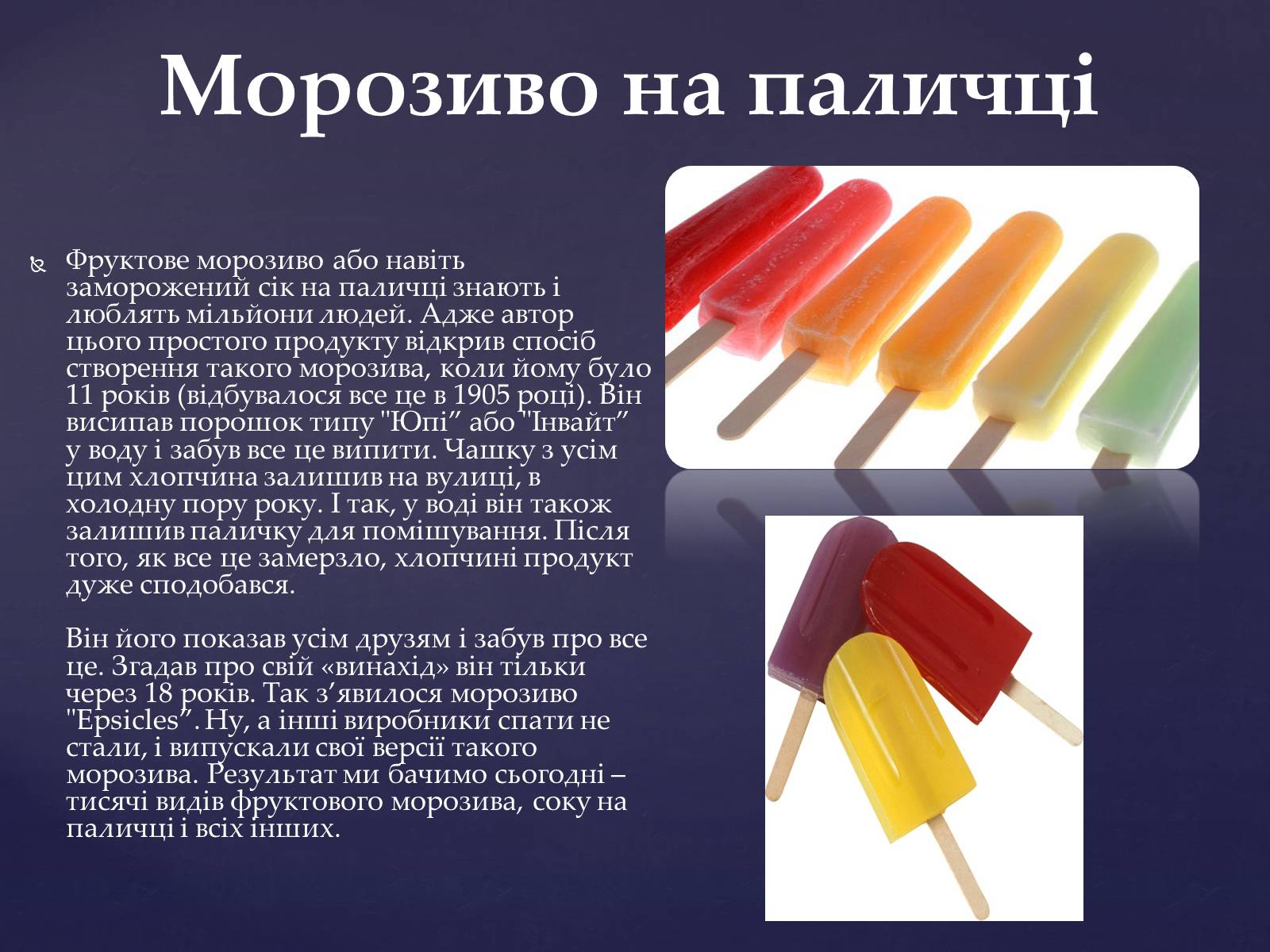 Презентація на тему «Випадкові винаходи людства» - Слайд #13 Презентація на тему «Випадкові винаходи людства» - Слайд #13