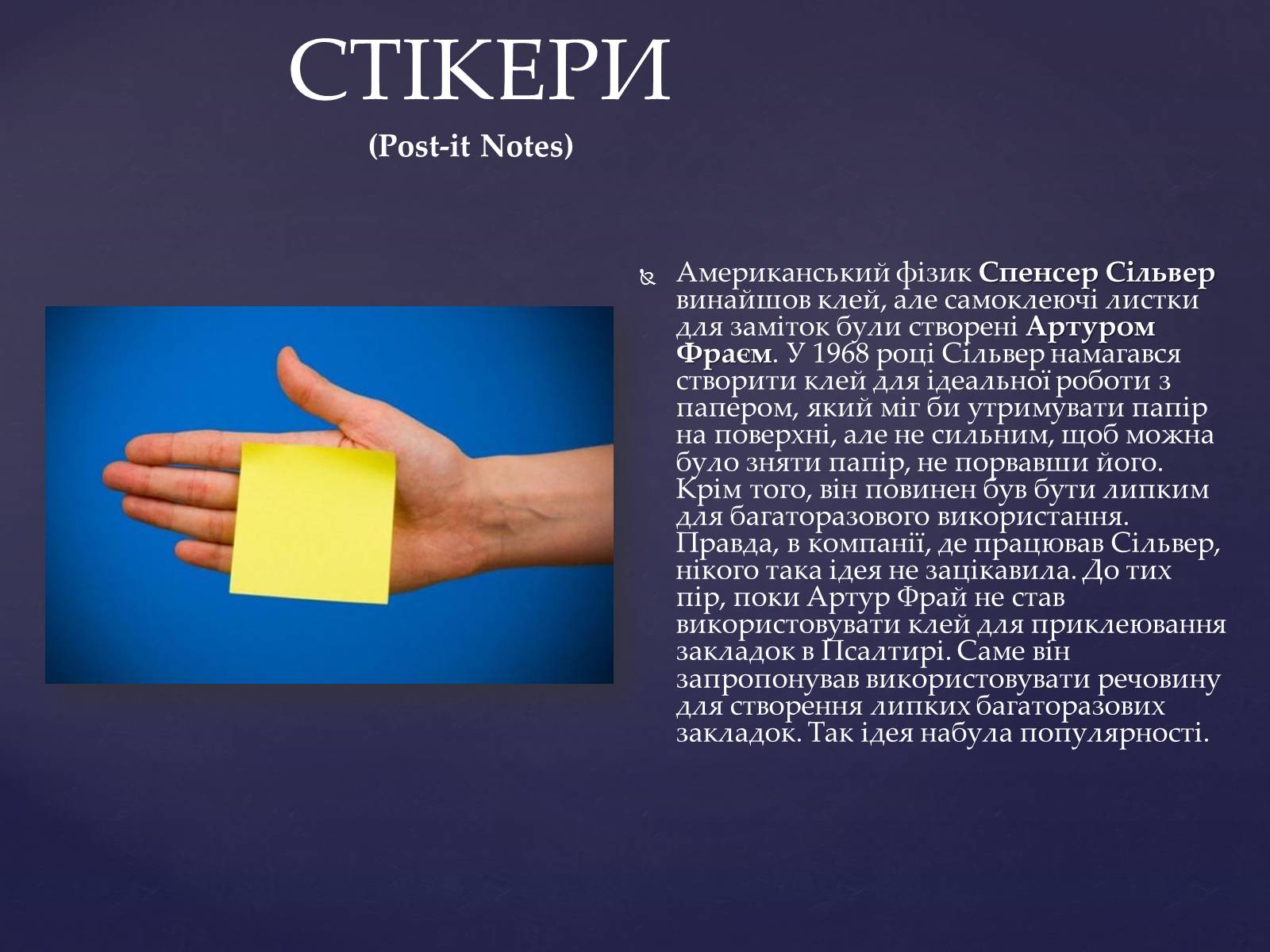 Презентація на тему «Випадкові винаходи людства» - Слайд #14 Презентація на тему «Випадкові винаходи людства» - Слайд #14