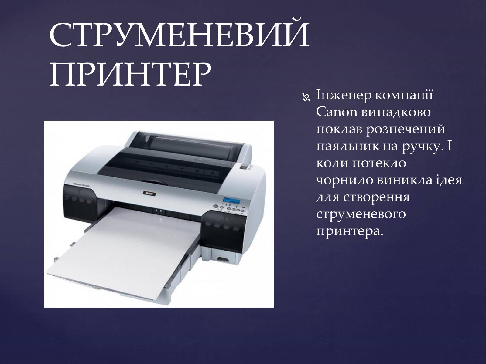 Презентація на тему «Випадкові винаходи людства» - Слайд #15 Презентація на тему «Випадкові винаходи людства» - Слайд #15