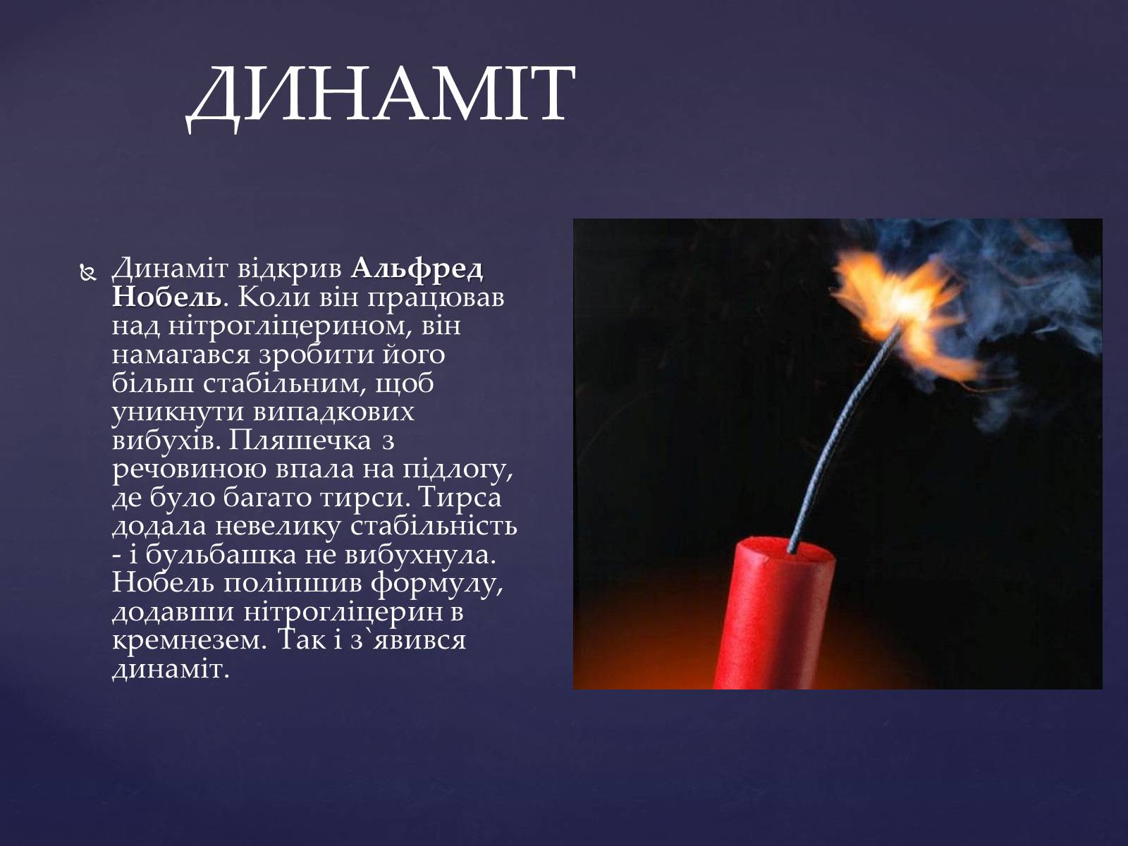 Презентація на тему «Випадкові винаходи людства» - Слайд #16 Презентація на тему «Випадкові винаходи людства» - Слайд #16