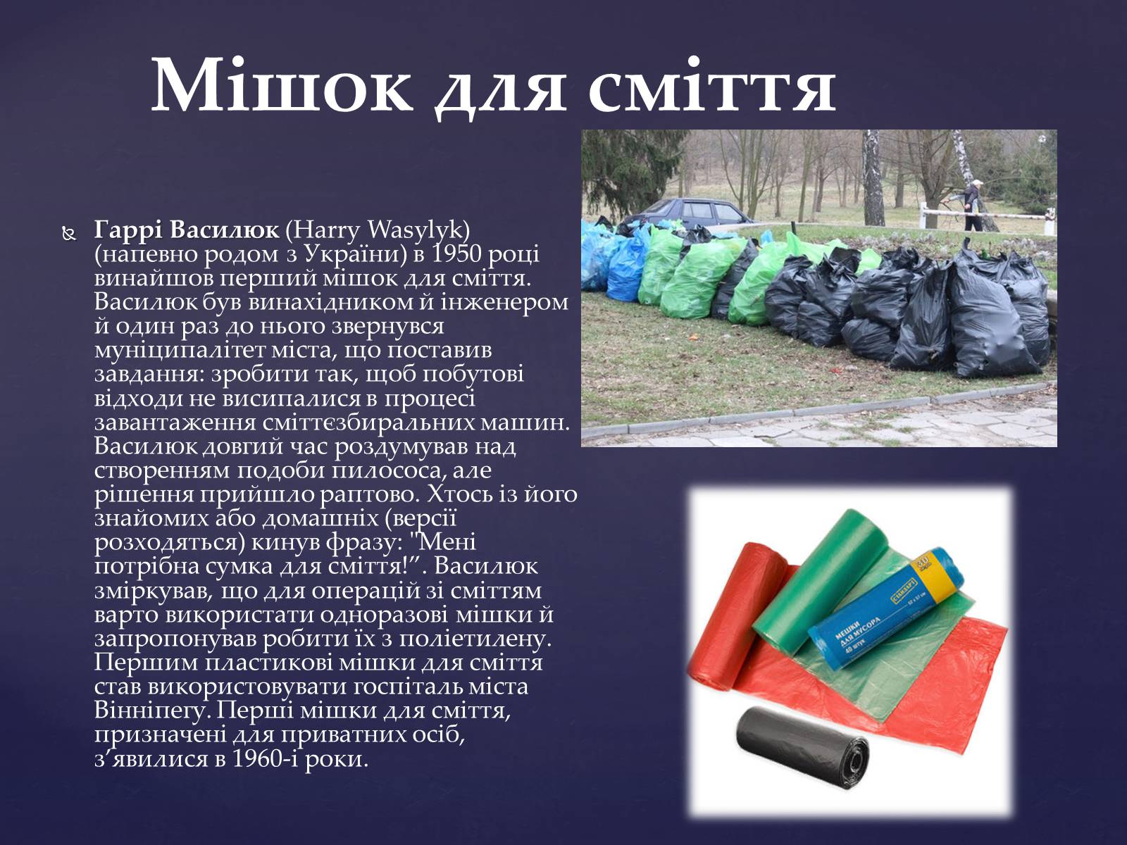 Презентація на тему «Випадкові винаходи людства» - Слайд #18 Презентація на тему «Випадкові винаходи людства» - Слайд #18
