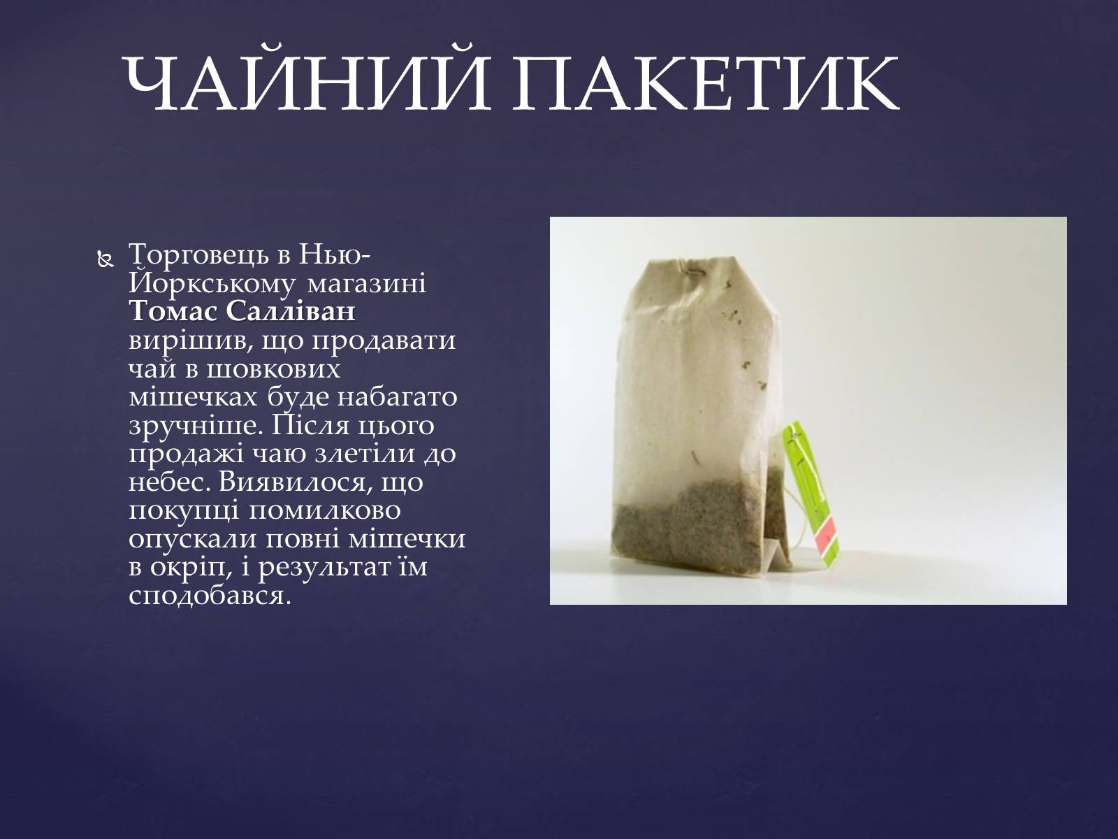 Презентація на тему «Випадкові винаходи людства» - Слайд #20 Презентація на тему «Випадкові винаходи людства» - Слайд #20