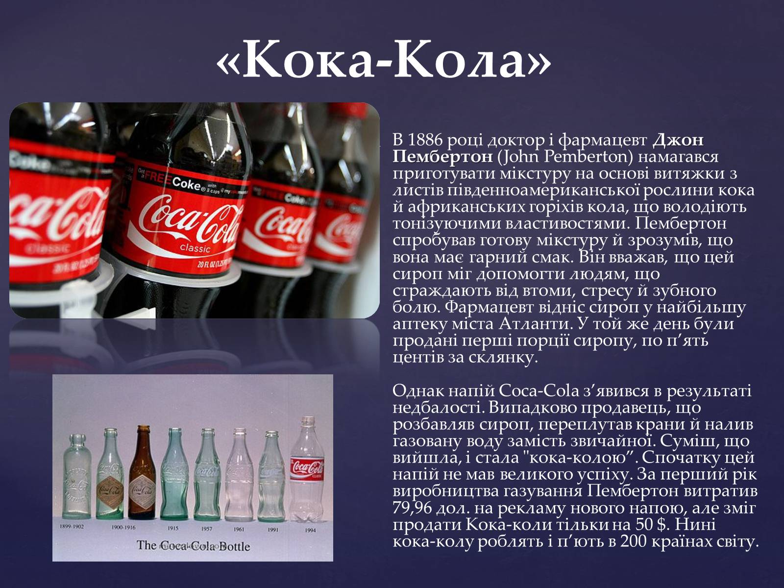 Презентація на тему «Випадкові винаходи людства» - Слайд #21 Презентація на тему «Випадкові винаходи людства» - Слайд #21