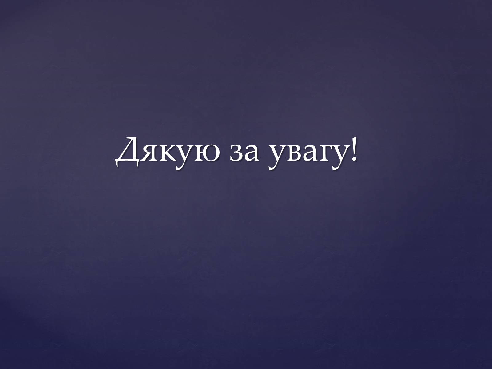 Презентація на тему «Випадкові винаходи людства» - Слайд #22 Презентація на тему «Випадкові винаходи людства» - Слайд #22