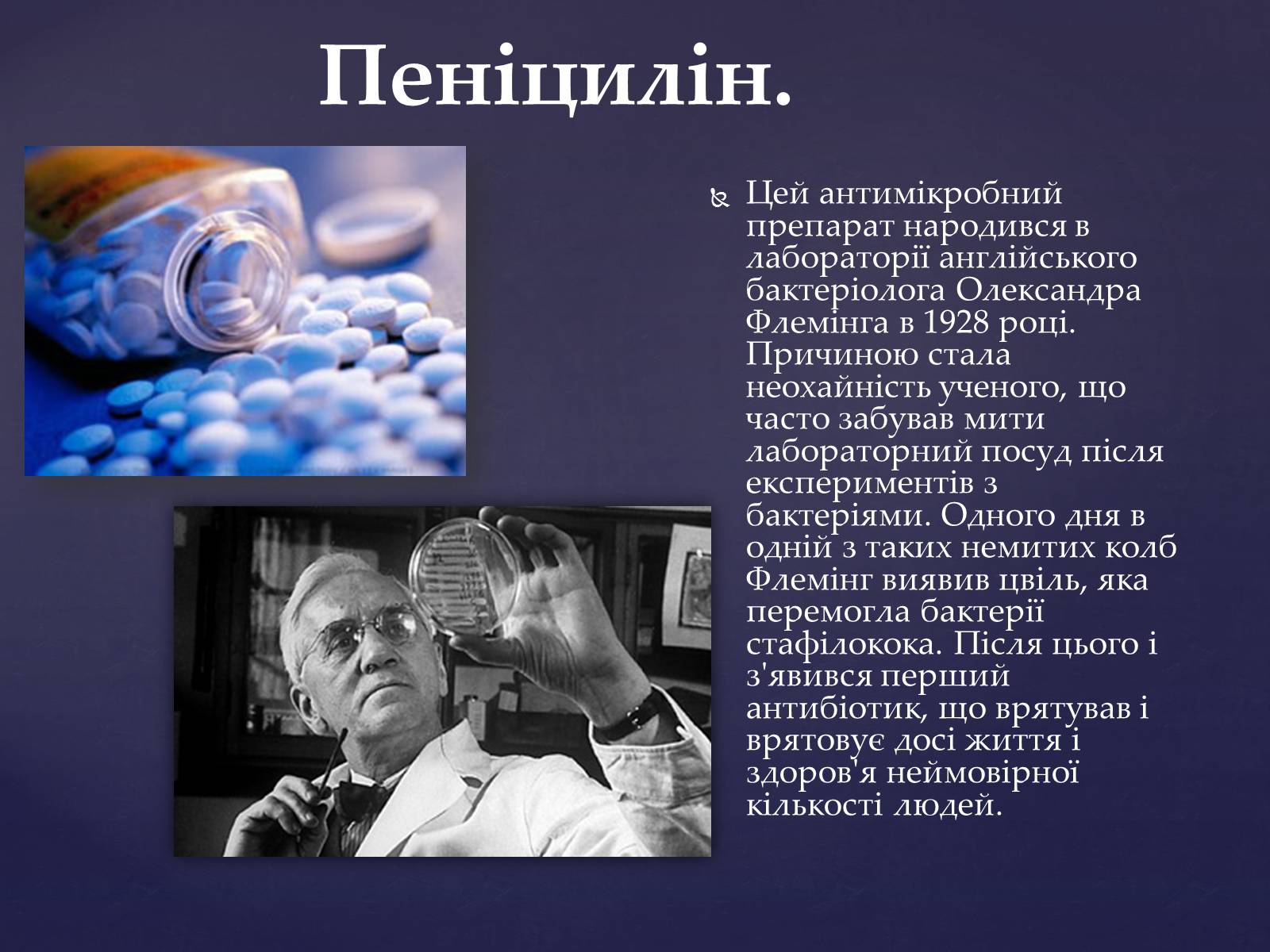 Презентація на тему «Випадкові винаходи людства» - Слайд #3 Презентація на тему «Випадкові винаходи людства» - Слайд #3
