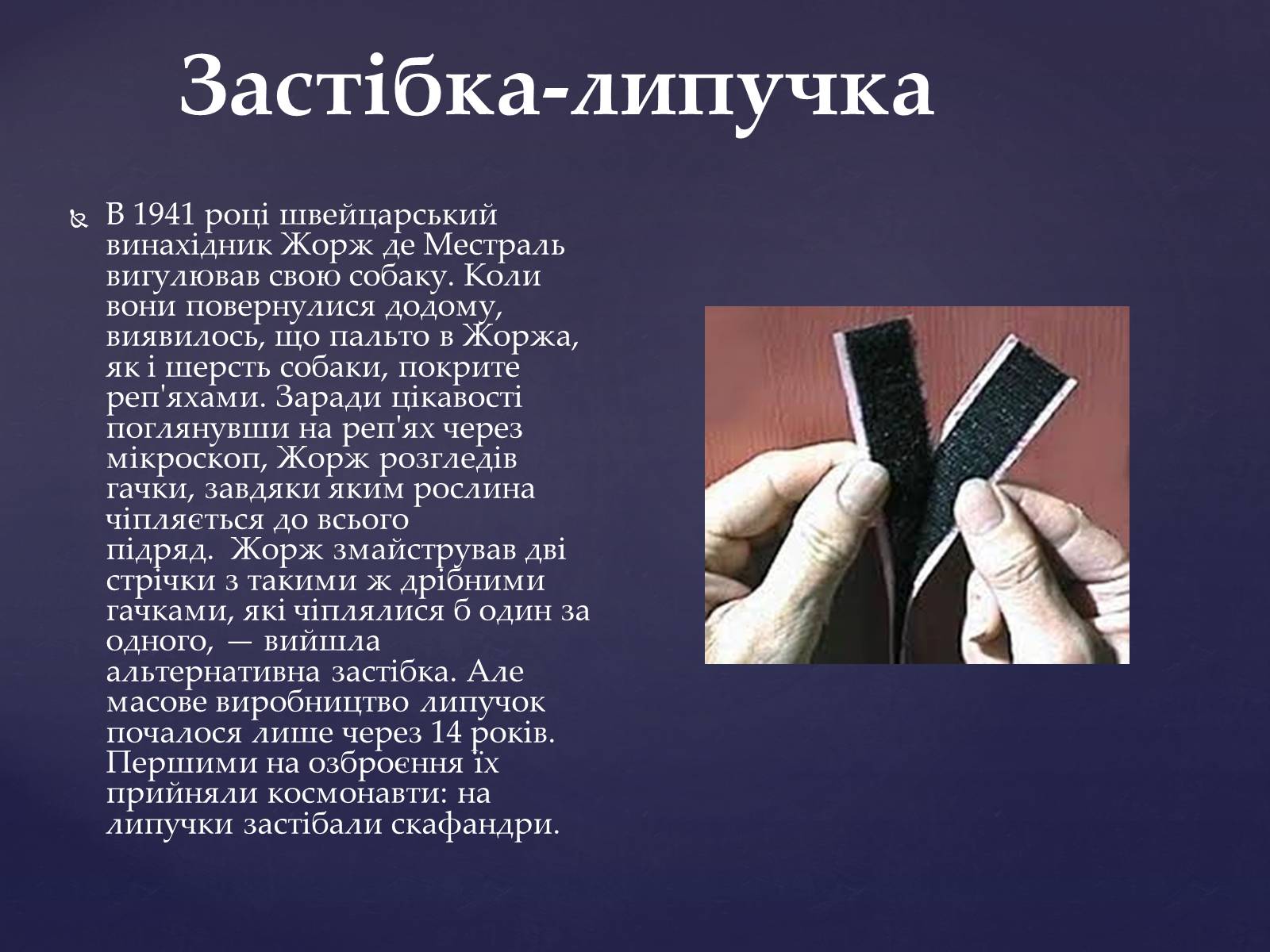 Презентація на тему «Випадкові винаходи людства» - Слайд #4 Презентація на тему «Випадкові винаходи людства» - Слайд #4