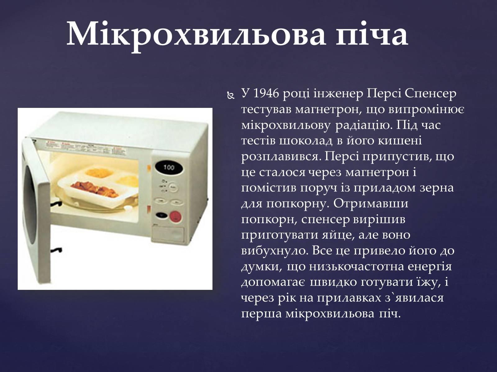 Презентація на тему «Випадкові винаходи людства» - Слайд #7 Презентація на тему «Випадкові винаходи людства» - Слайд #7
