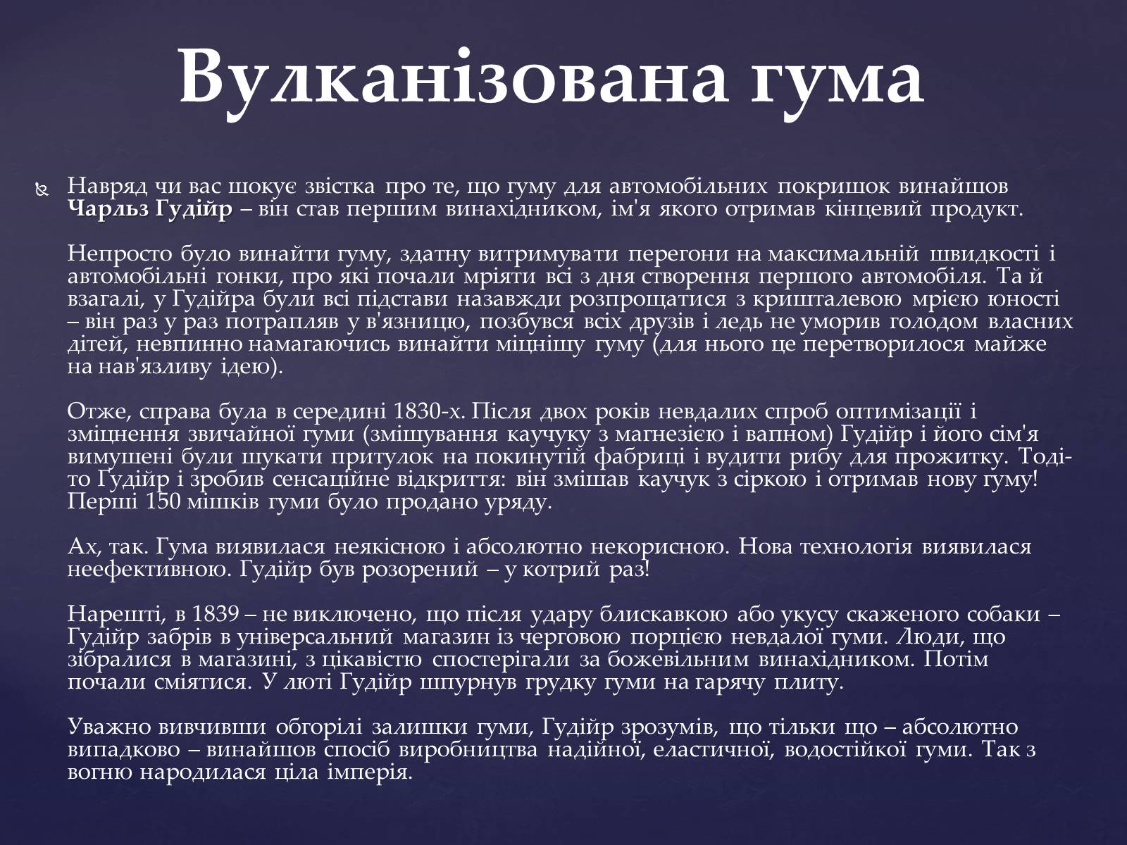 Презентація на тему «Випадкові винаходи людства» - Слайд #8 Презентація на тему «Випадкові винаходи людства» - Слайд #8