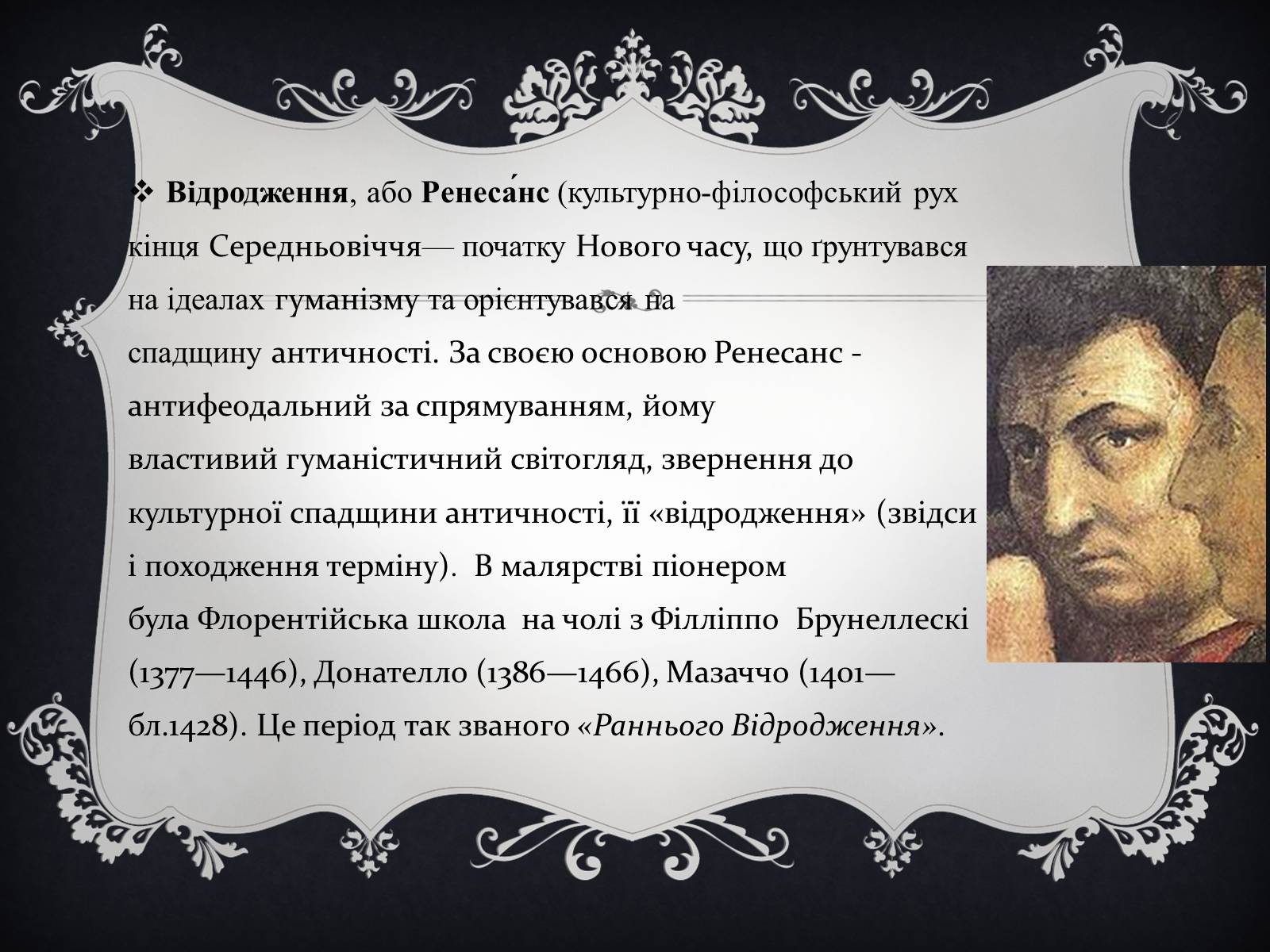 Презентація на тему «Художники епохи відродження» - Слайд #3 Презентація на тему «Художники епохи відродження» - Слайд #3