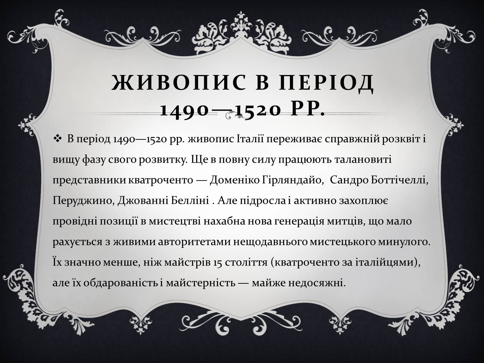 Презентація на тему «Художники епохи відродження» - Слайд #4 Презентація на тему «Художники епохи відродження» - Слайд #4