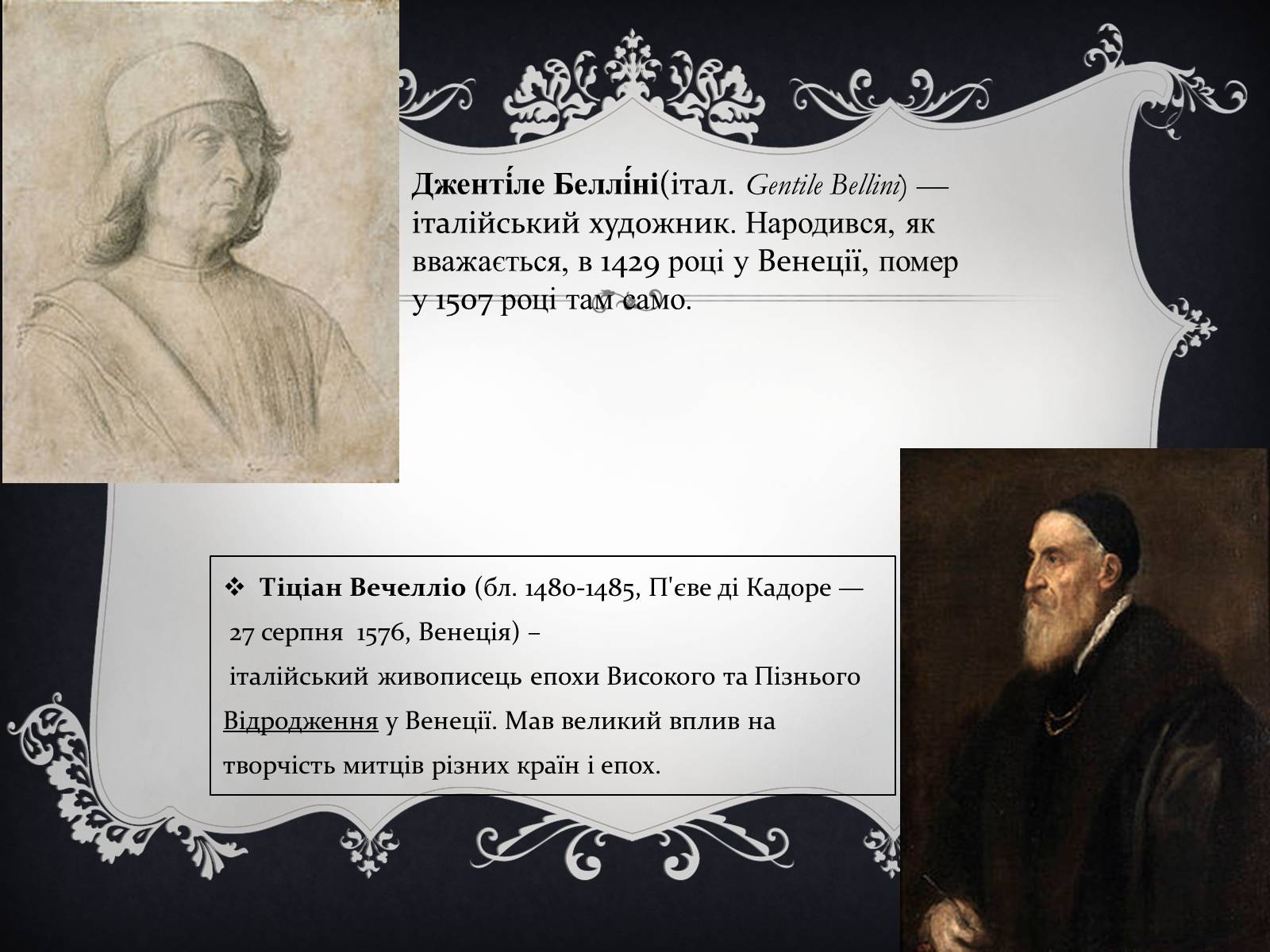 Презентація на тему «Художники епохи відродження» - Слайд #6 Презентація на тему «Художники епохи відродження» - Слайд #6