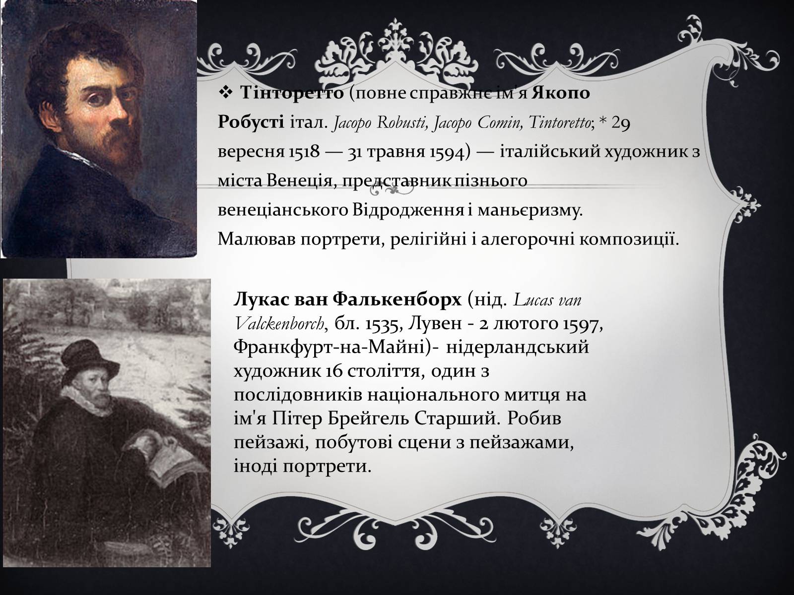 Презентація на тему «Художники епохи відродження» - Слайд #7 Презентація на тему «Художники епохи відродження» - Слайд #7