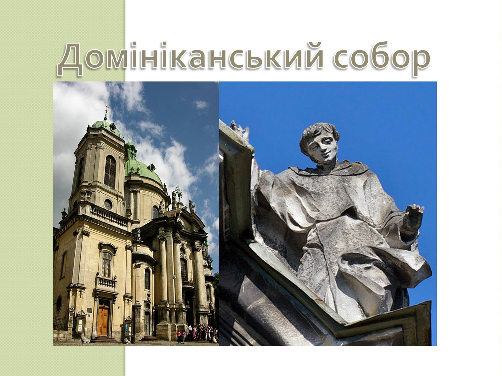 Презентація на тему «Архітектура Львова» (варіант 2) - Слайд #14 Презентація на тему «Архітектура Львова» (варіант 2) - Слайд #14