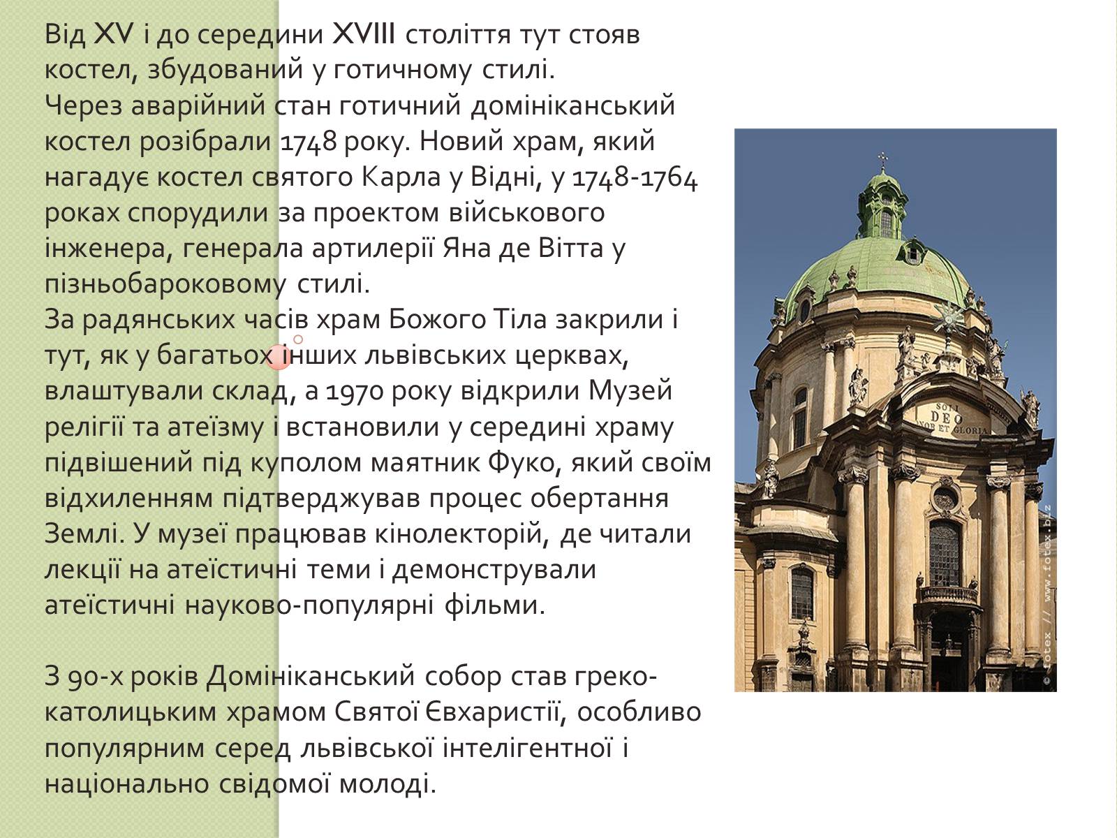 Презентація на тему «Архітектура Львова» (варіант 2) - Слайд #17 Презентація на тему «Архітектура Львова» (варіант 2) - Слайд #17