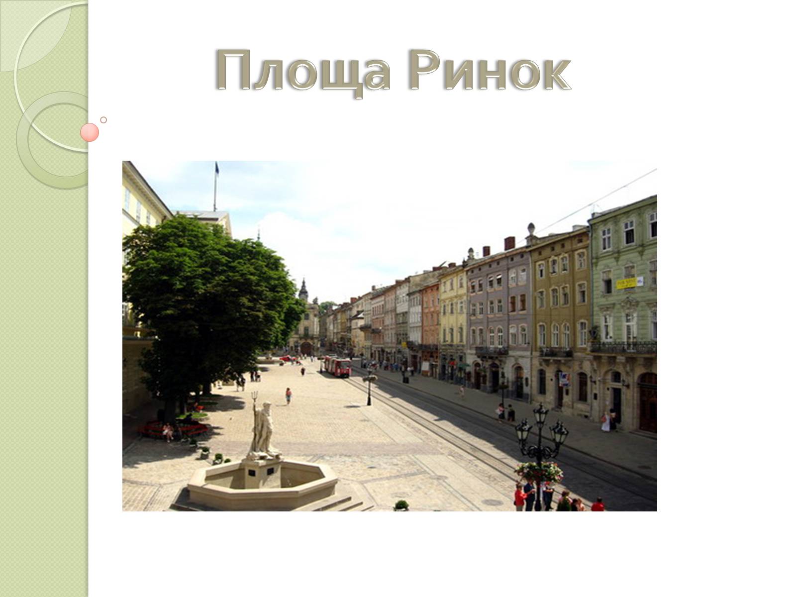 Презентація на тему «Архітектура Львова» (варіант 2) - Слайд #2 Презентація на тему «Архітектура Львова» (варіант 2) - Слайд #2