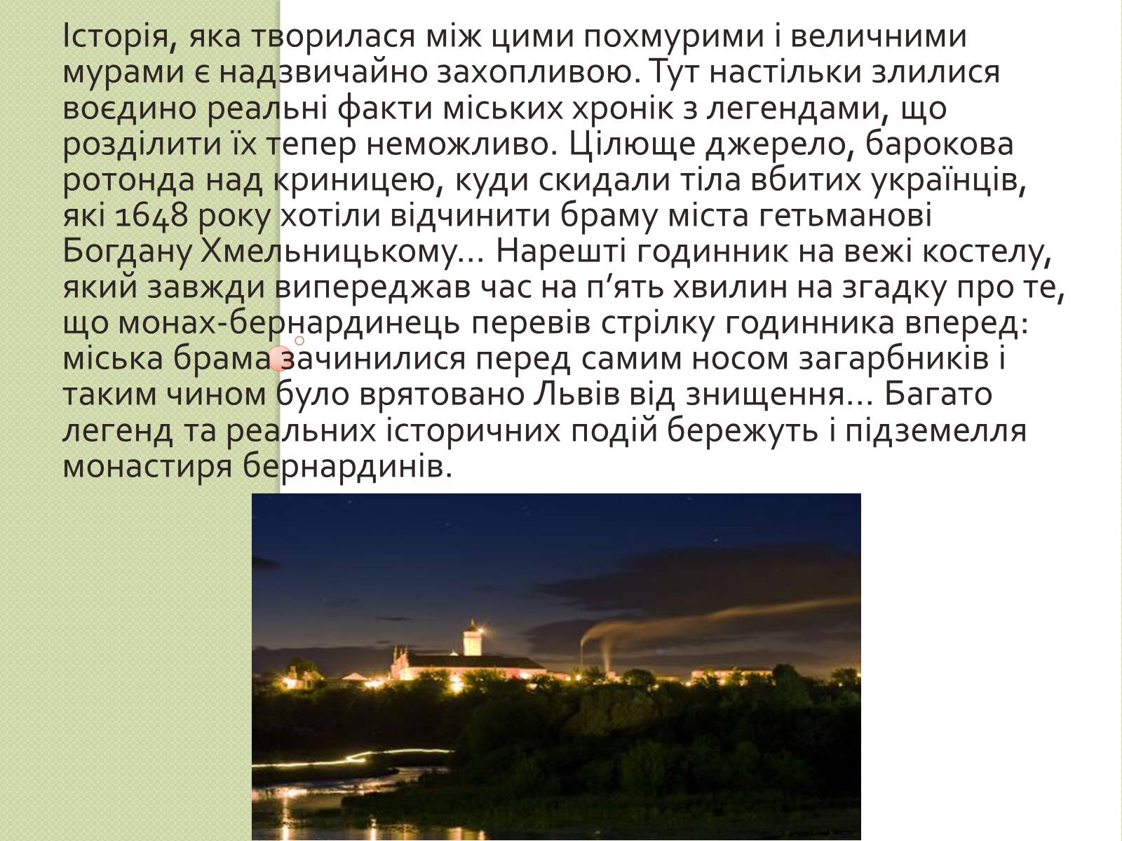 Презентація на тему «Архітектура Львова» (варіант 2) - Слайд #21 Презентація на тему «Архітектура Львова» (варіант 2) - Слайд #21